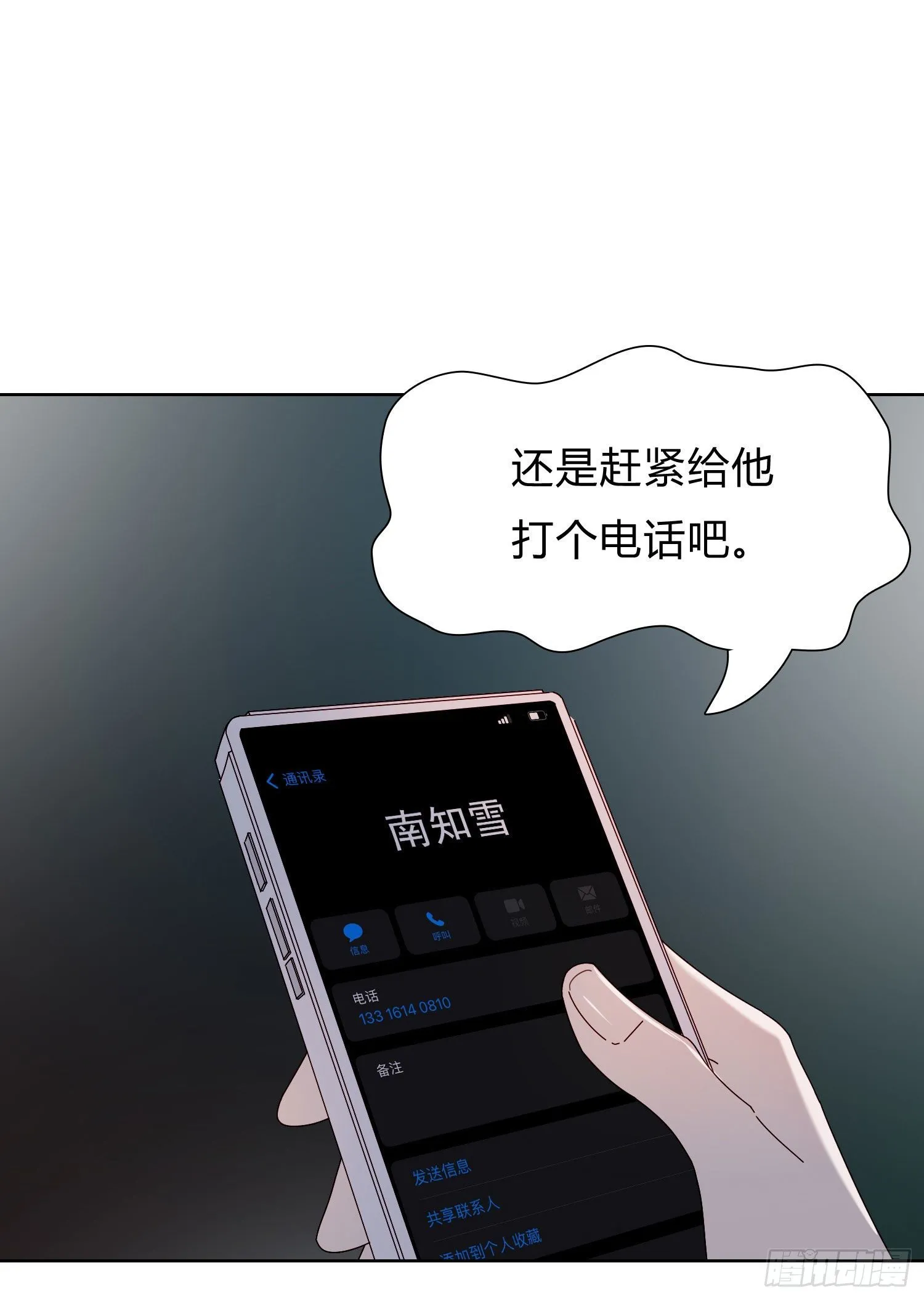 第53话 段小池危机 第20页