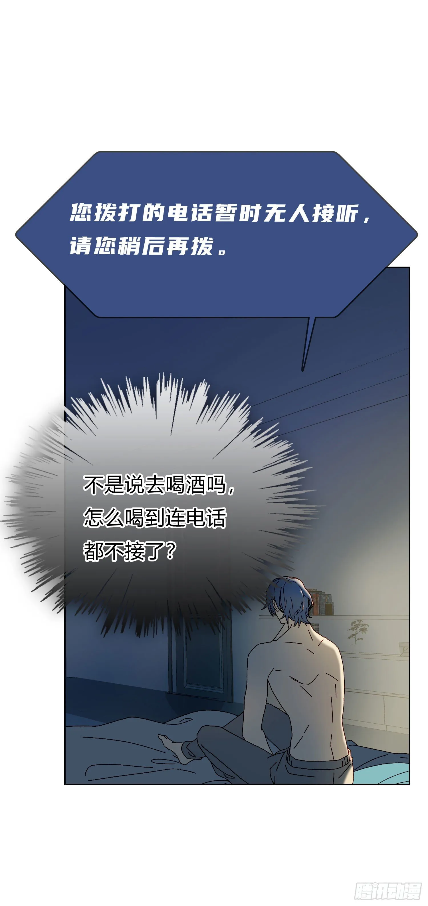 第52话 打不通的电话 第18页