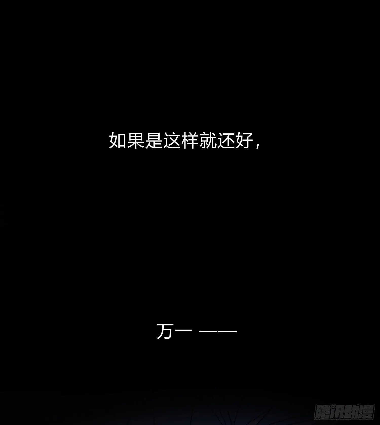 第52话 打不通的电话 第20页