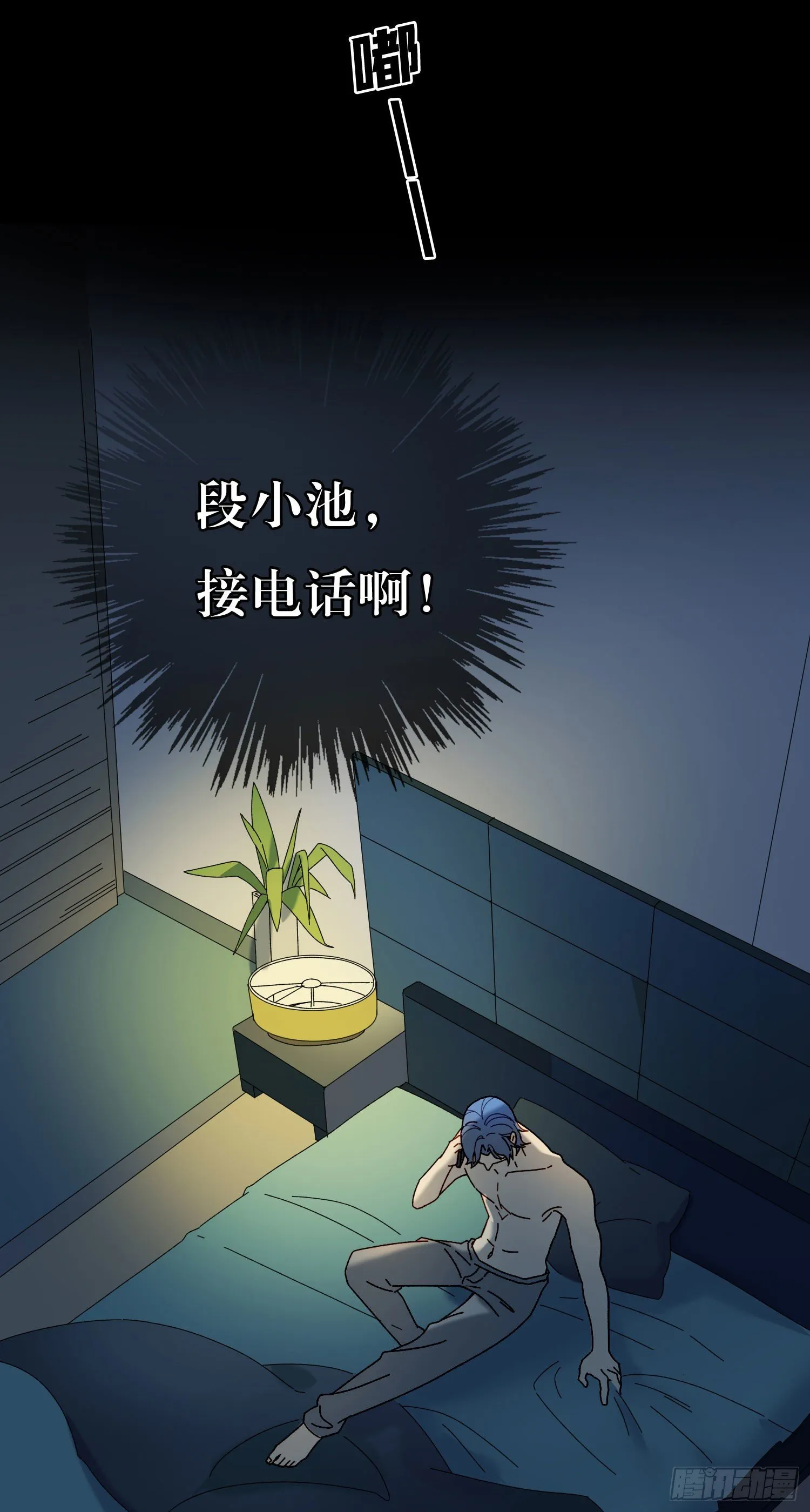 第52话 打不通的电话 第25页