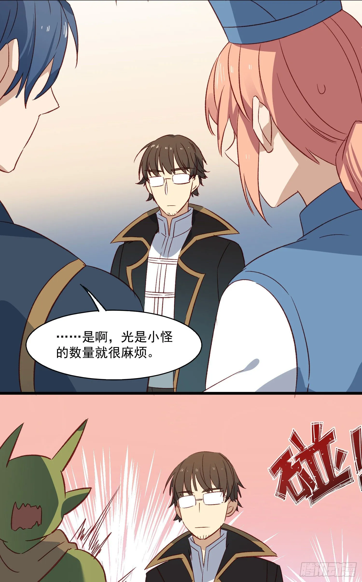 第52话 打不通的电话 第40页