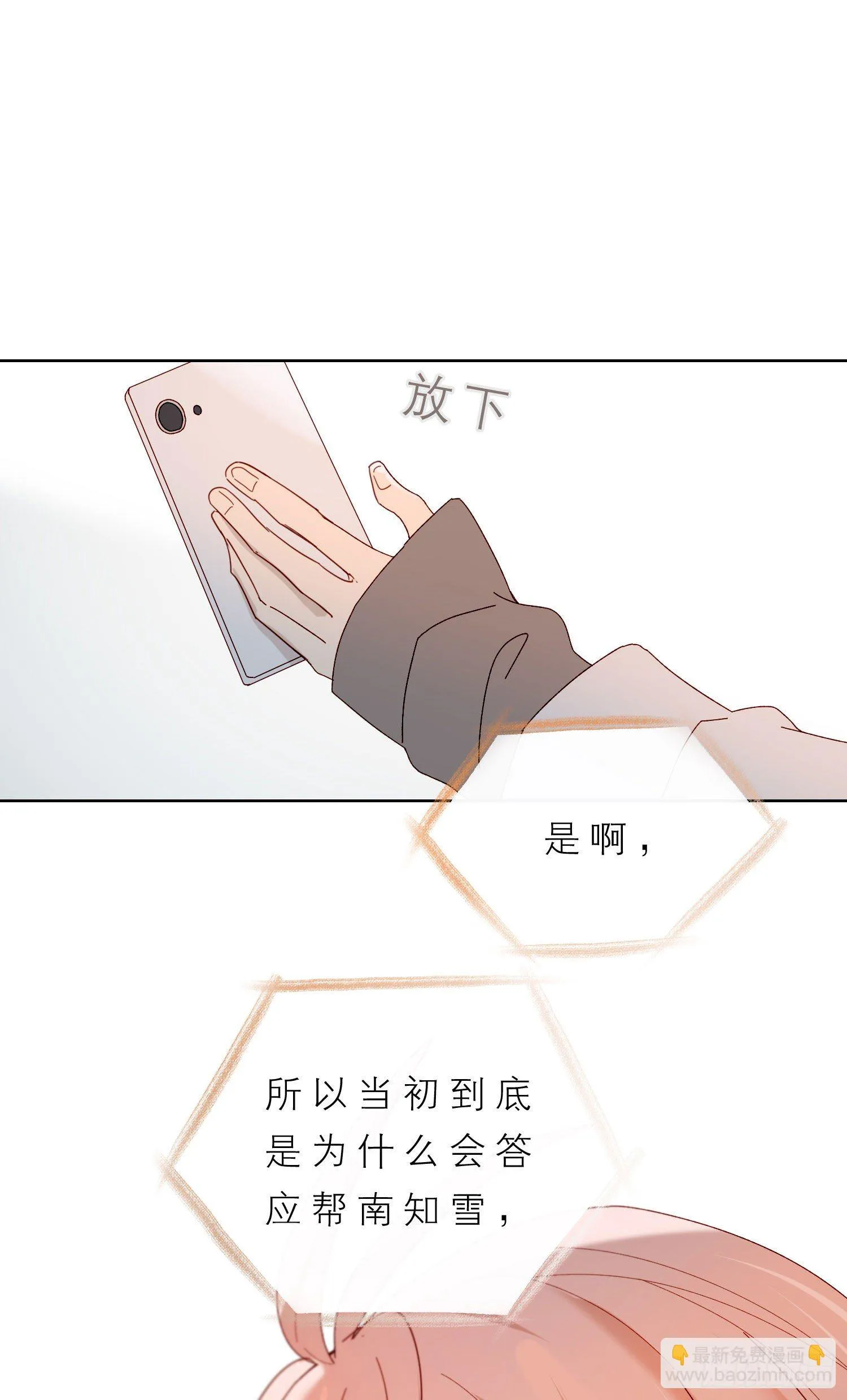 第51话 在意的彼此 第3页
