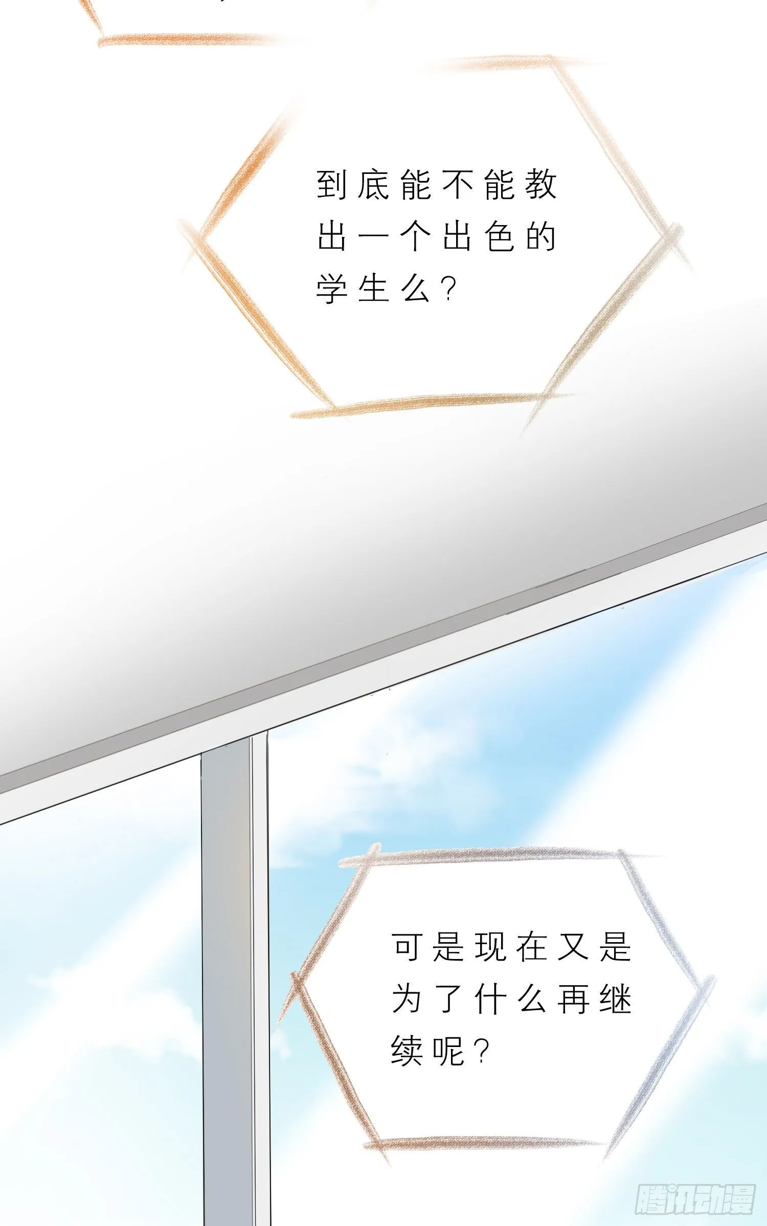 第51话 在意的彼此 第5页