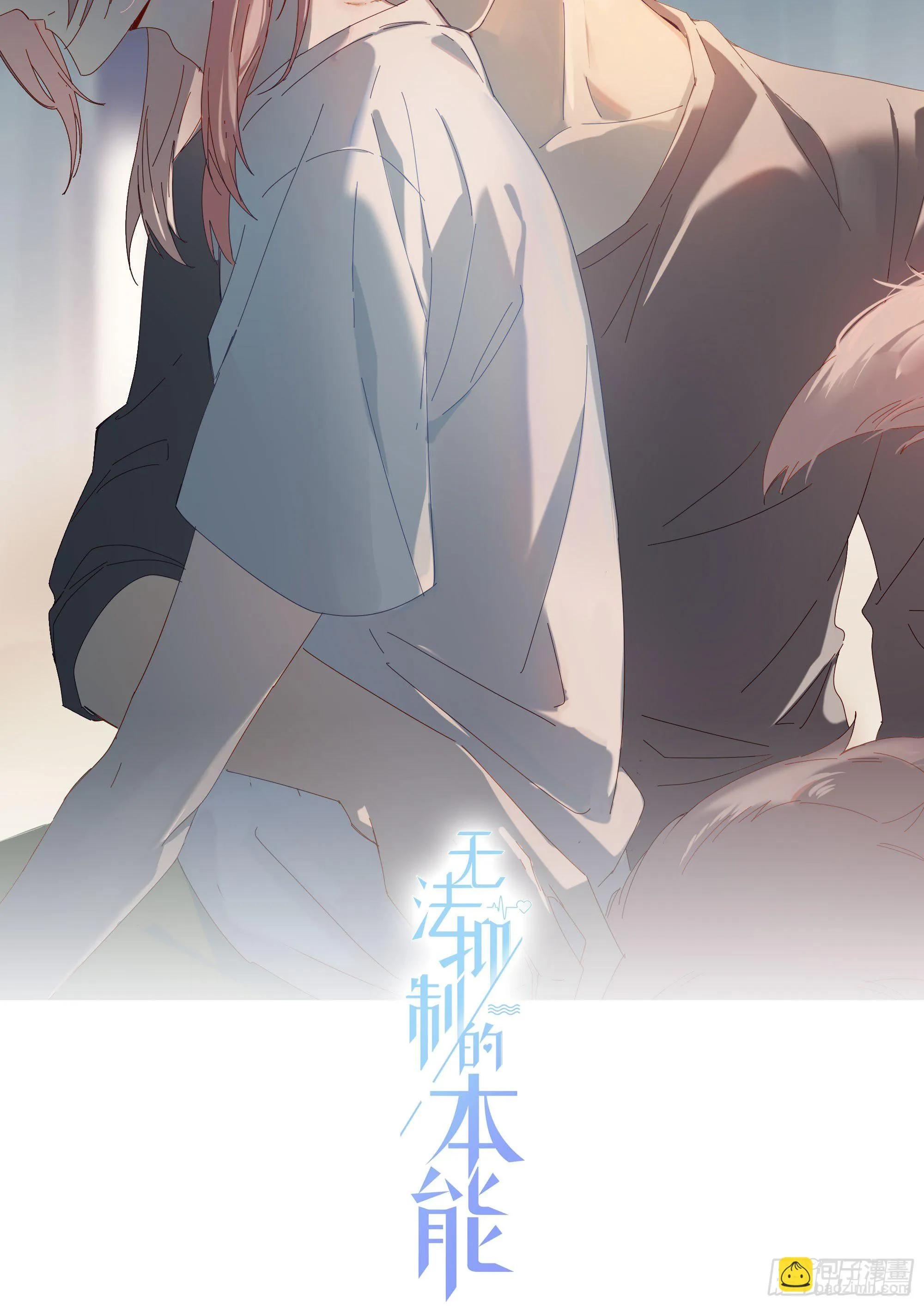 第51话 在意的彼此 第10页