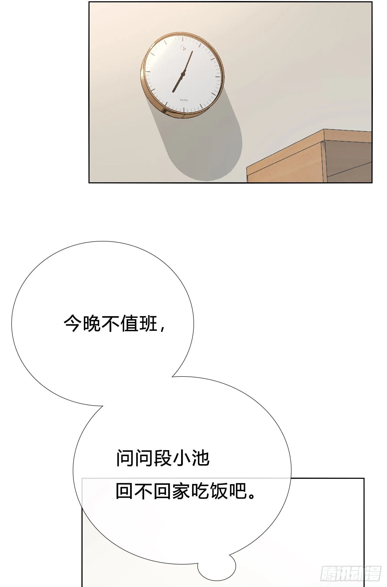 第51话 在意的彼此 第15页