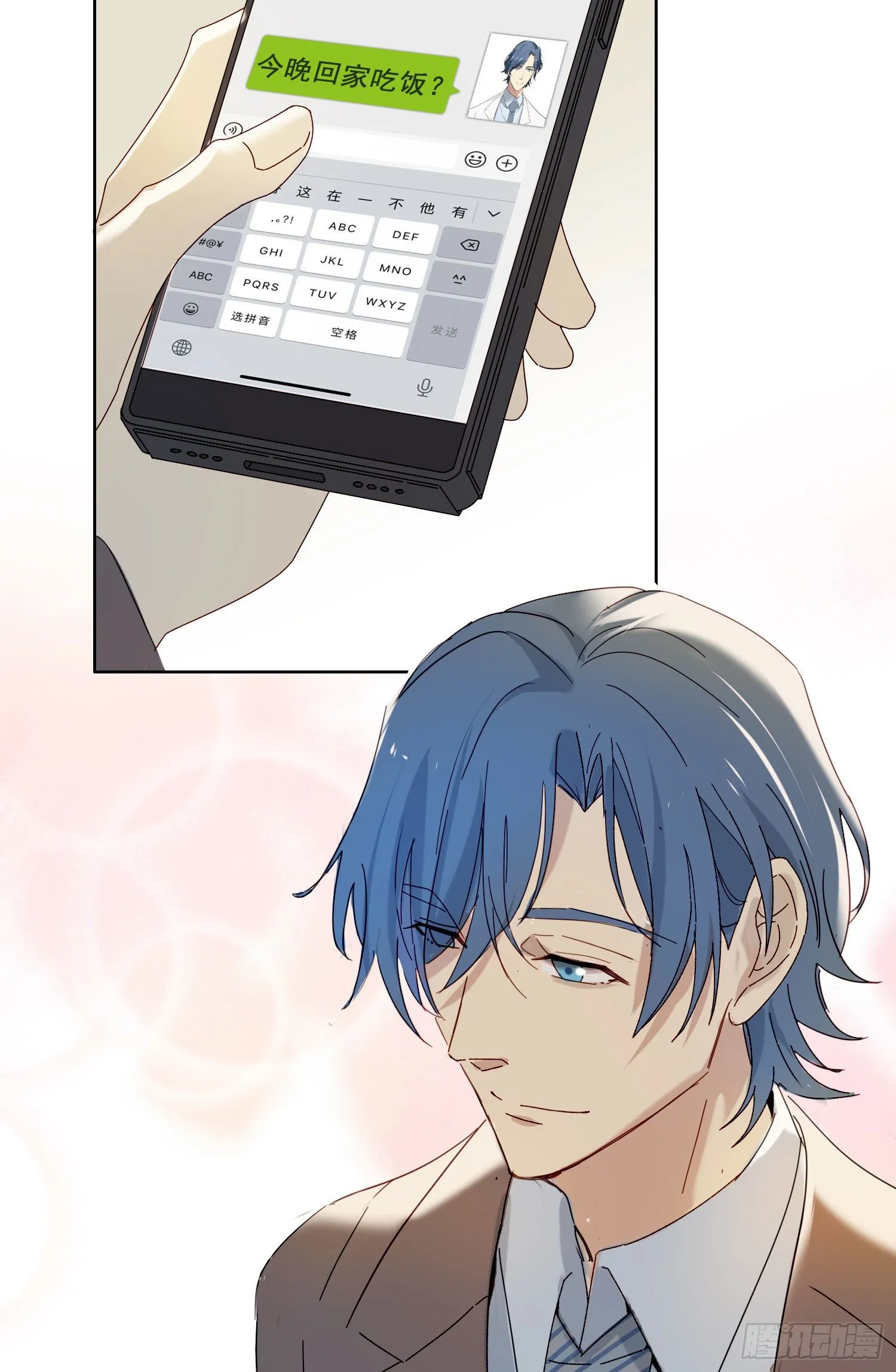 第51话 在意的彼此 第17页