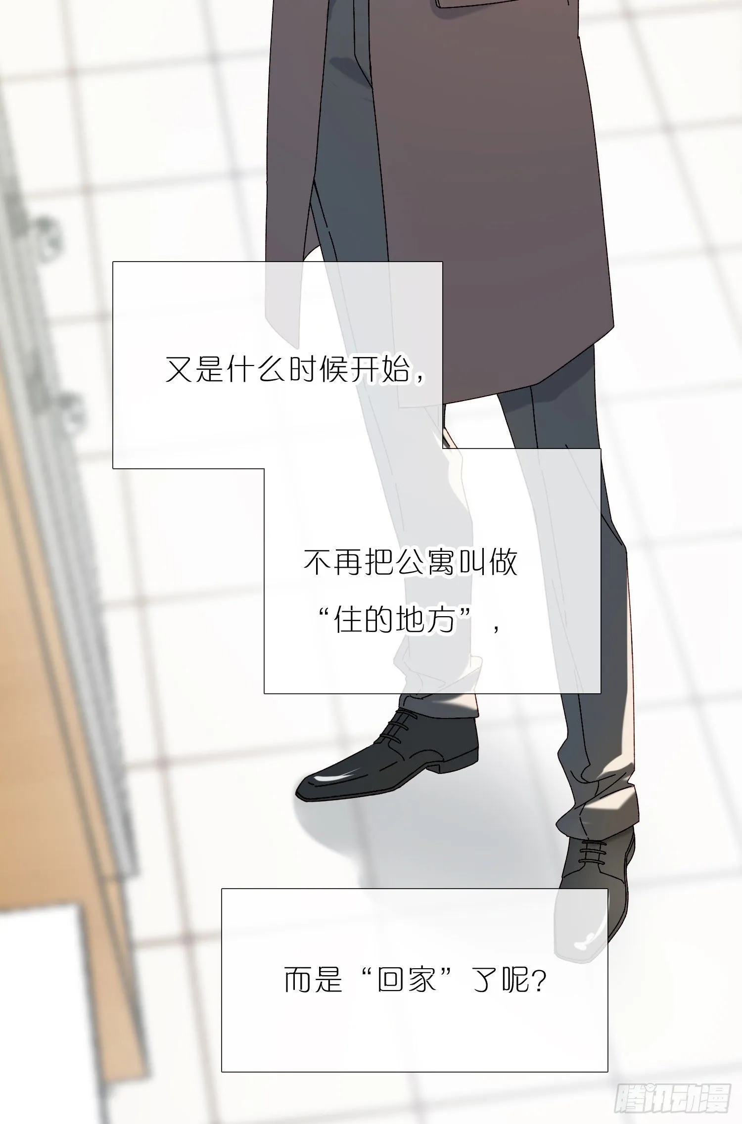 第51话 在意的彼此 第21页