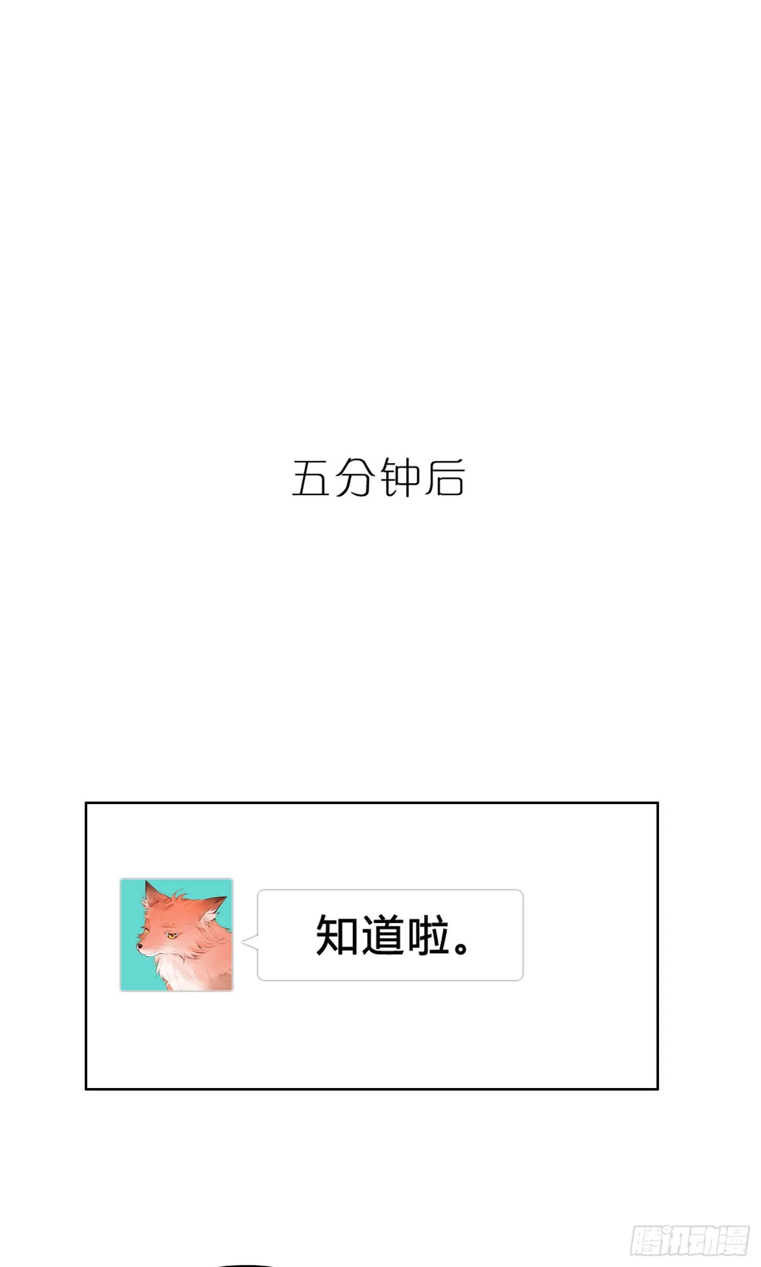第51话 在意的彼此 第30页