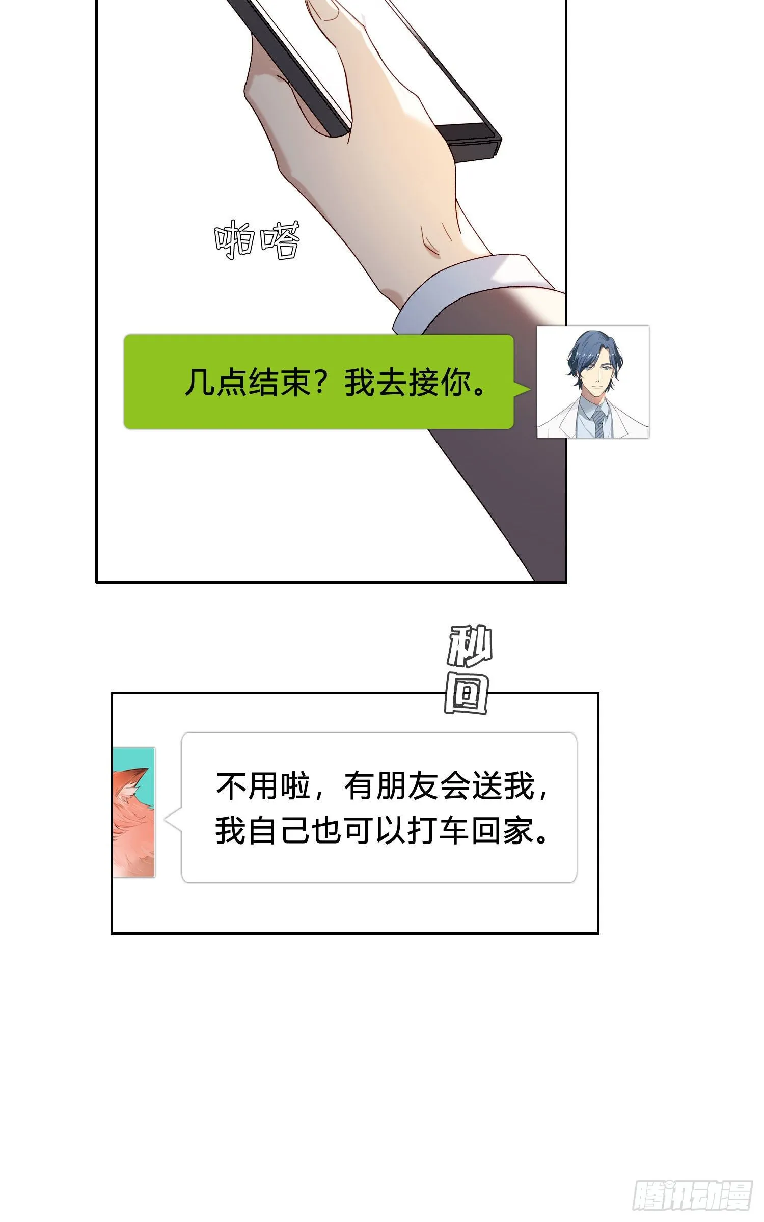 第51话 在意的彼此 第32页