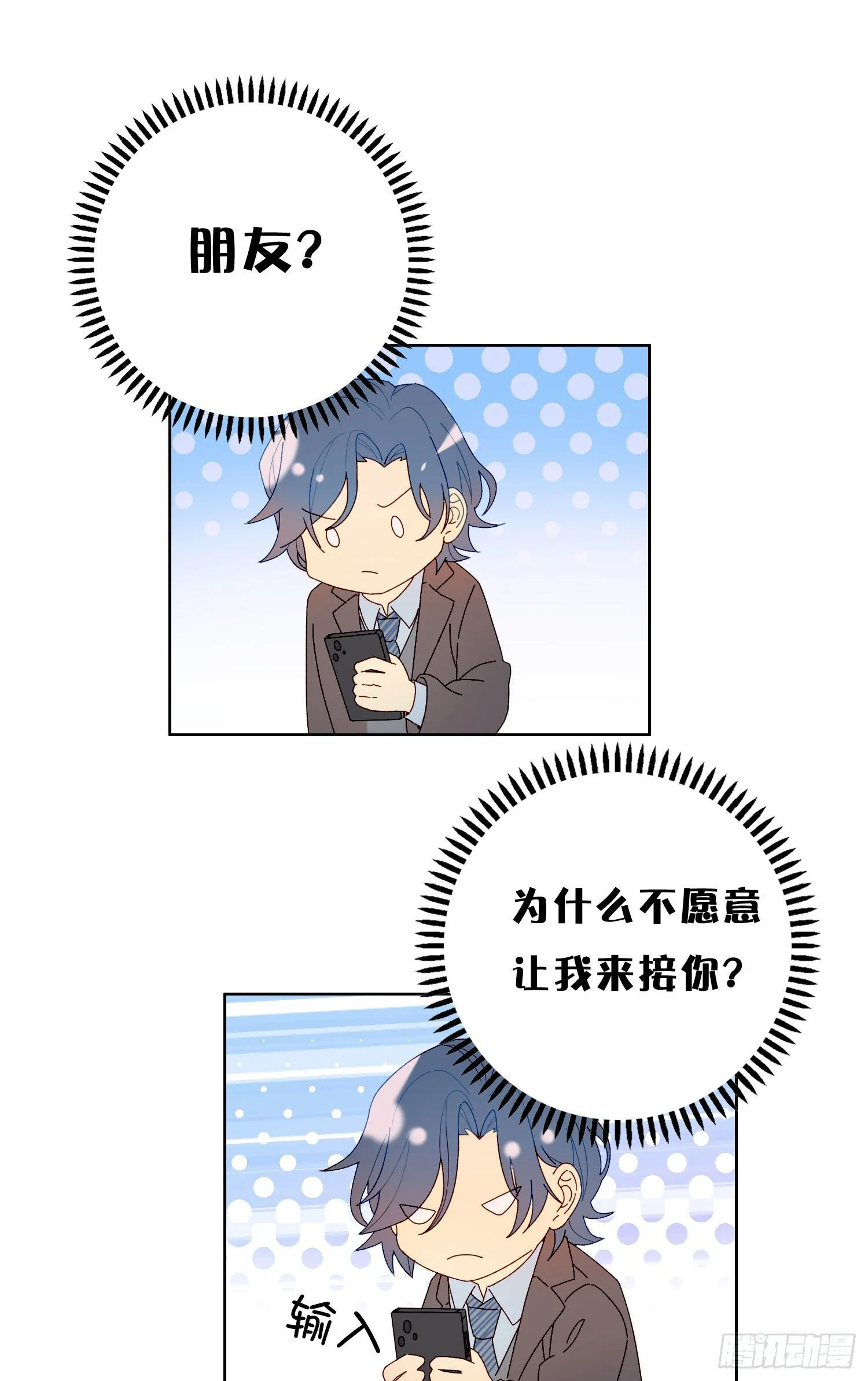 第51话 在意的彼此 第33页