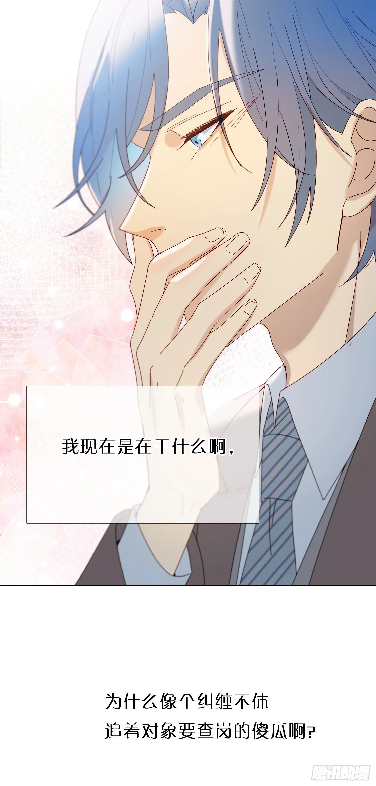 第51话 在意的彼此 第36页