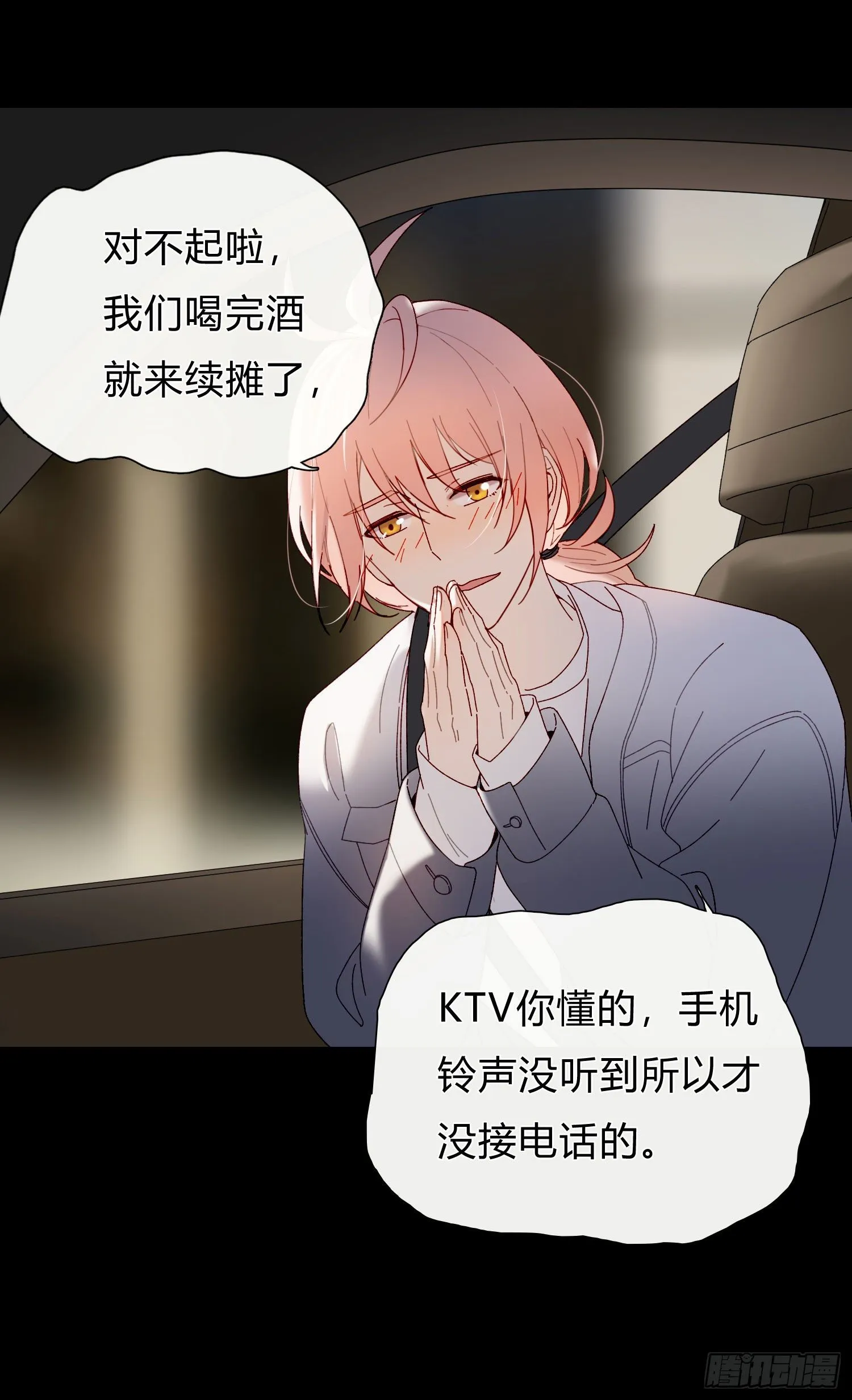 第54话 酒是魔鬼 第15页