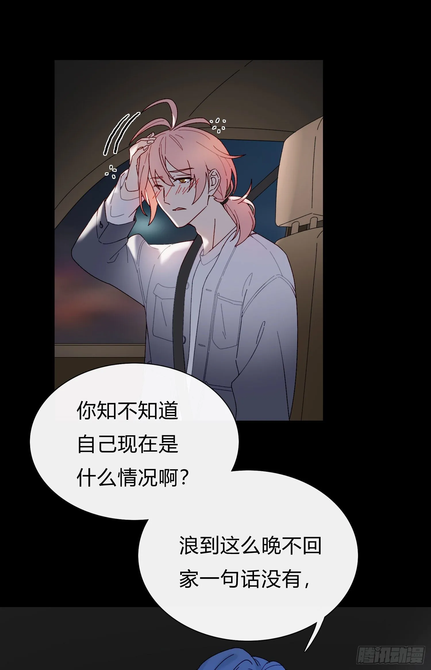 第54话 酒是魔鬼 第18页