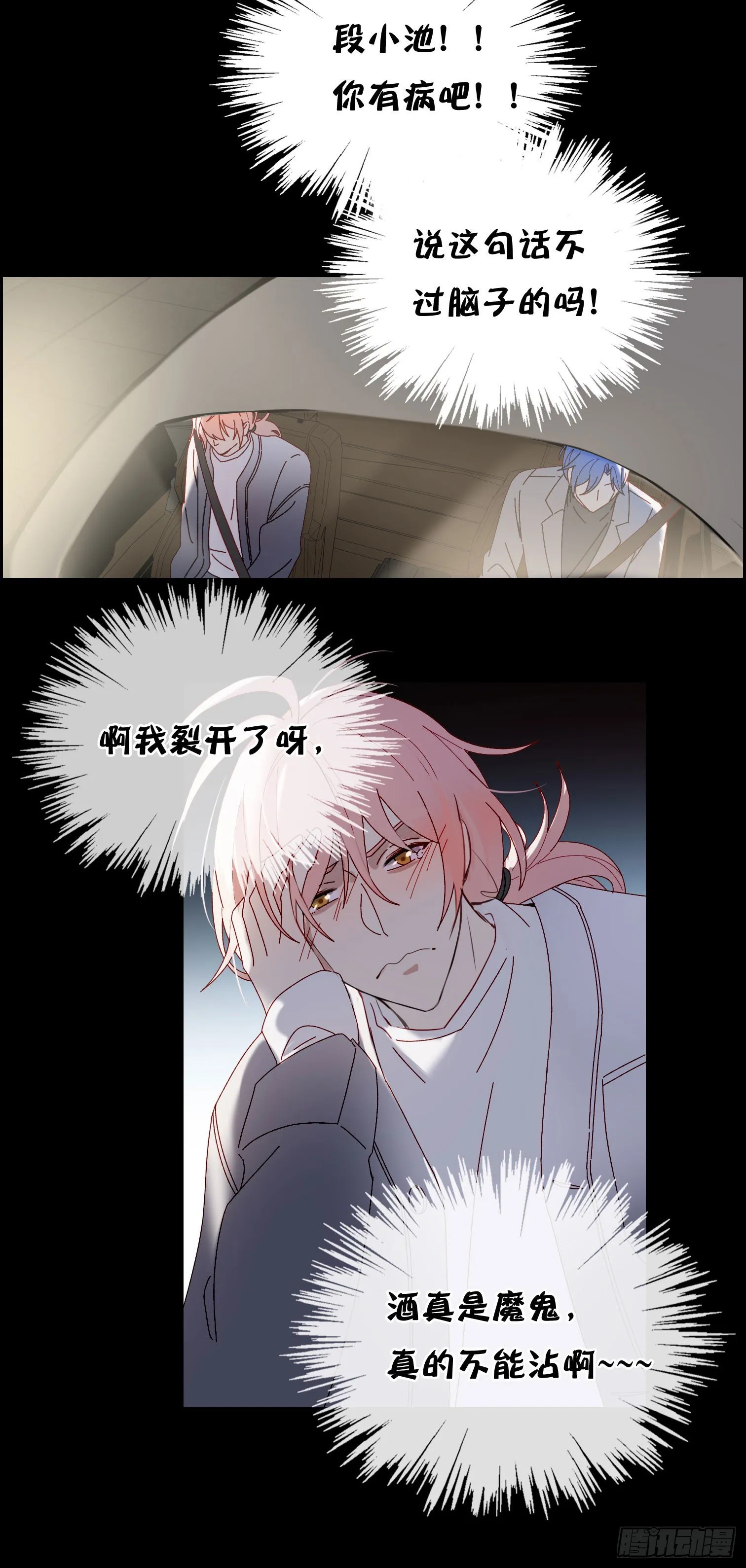 第54话 酒是魔鬼 第27页