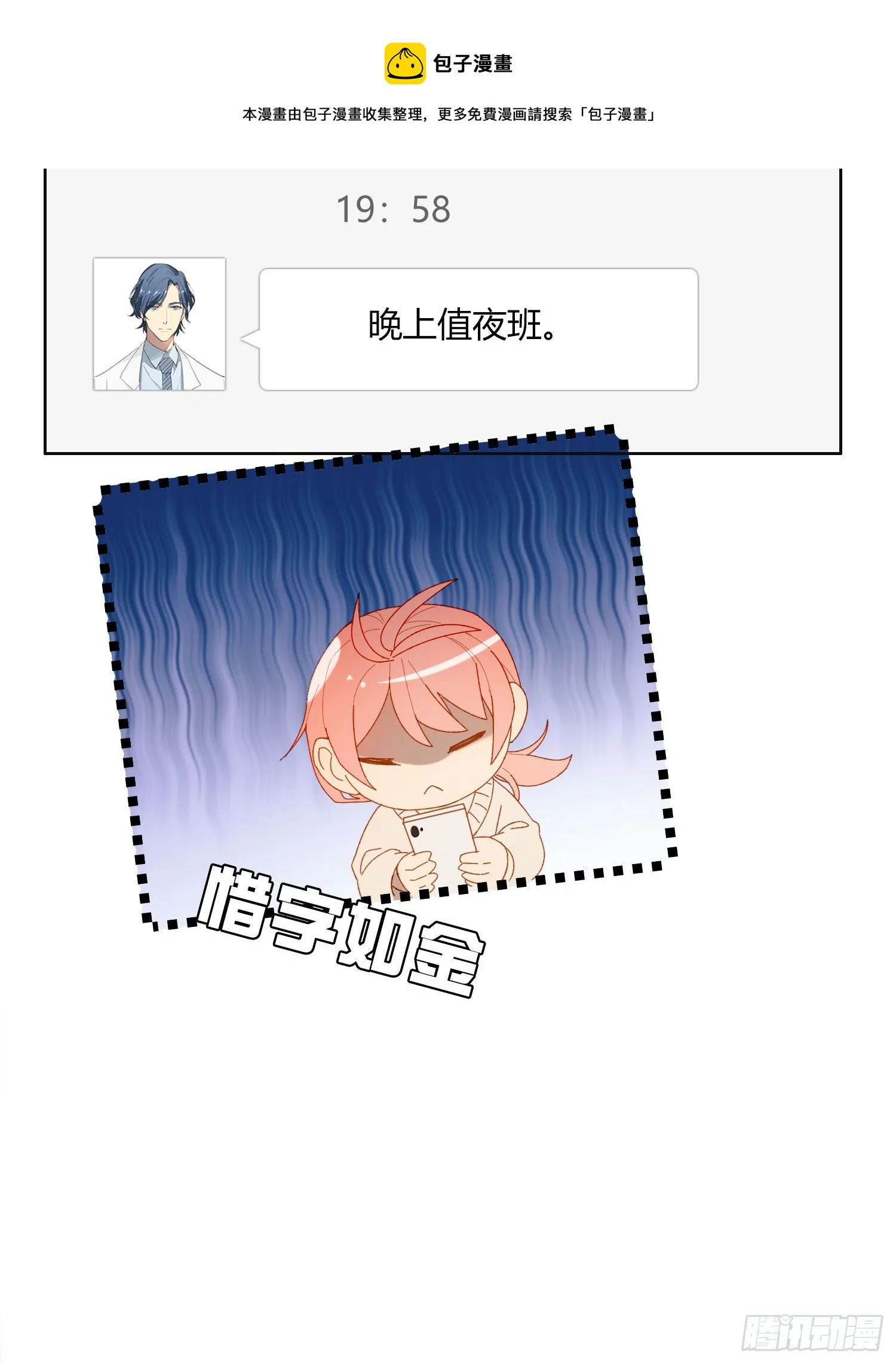 第56话 悲喜交加 第13页