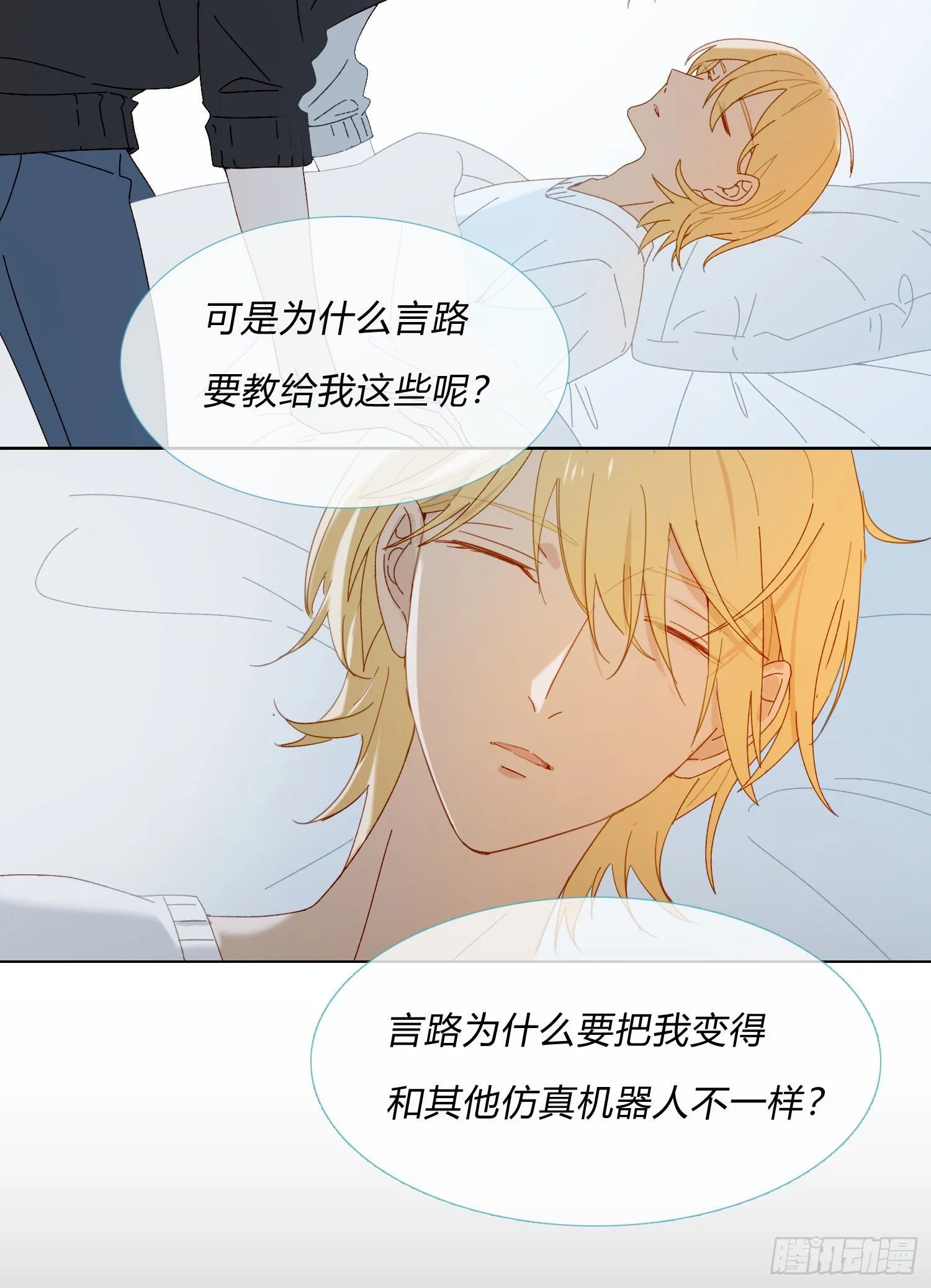 第57话 等你回来 第18页