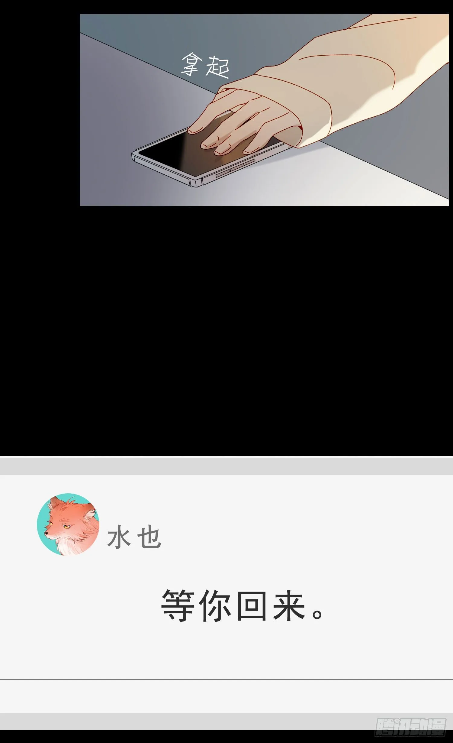 第59话 是不是最近谈恋爱了 第4页