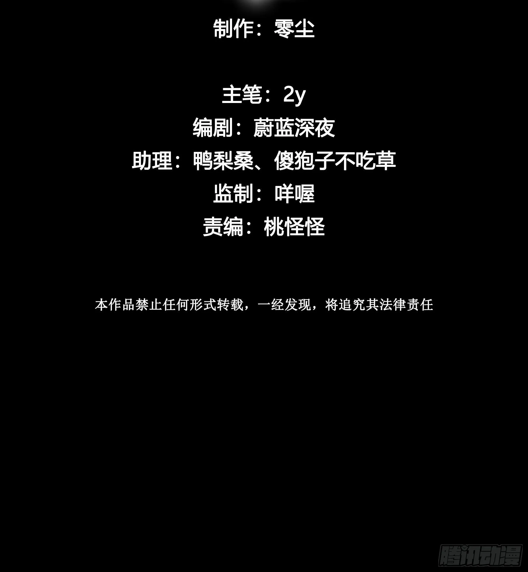 第59话 是不是最近谈恋爱了 第8页