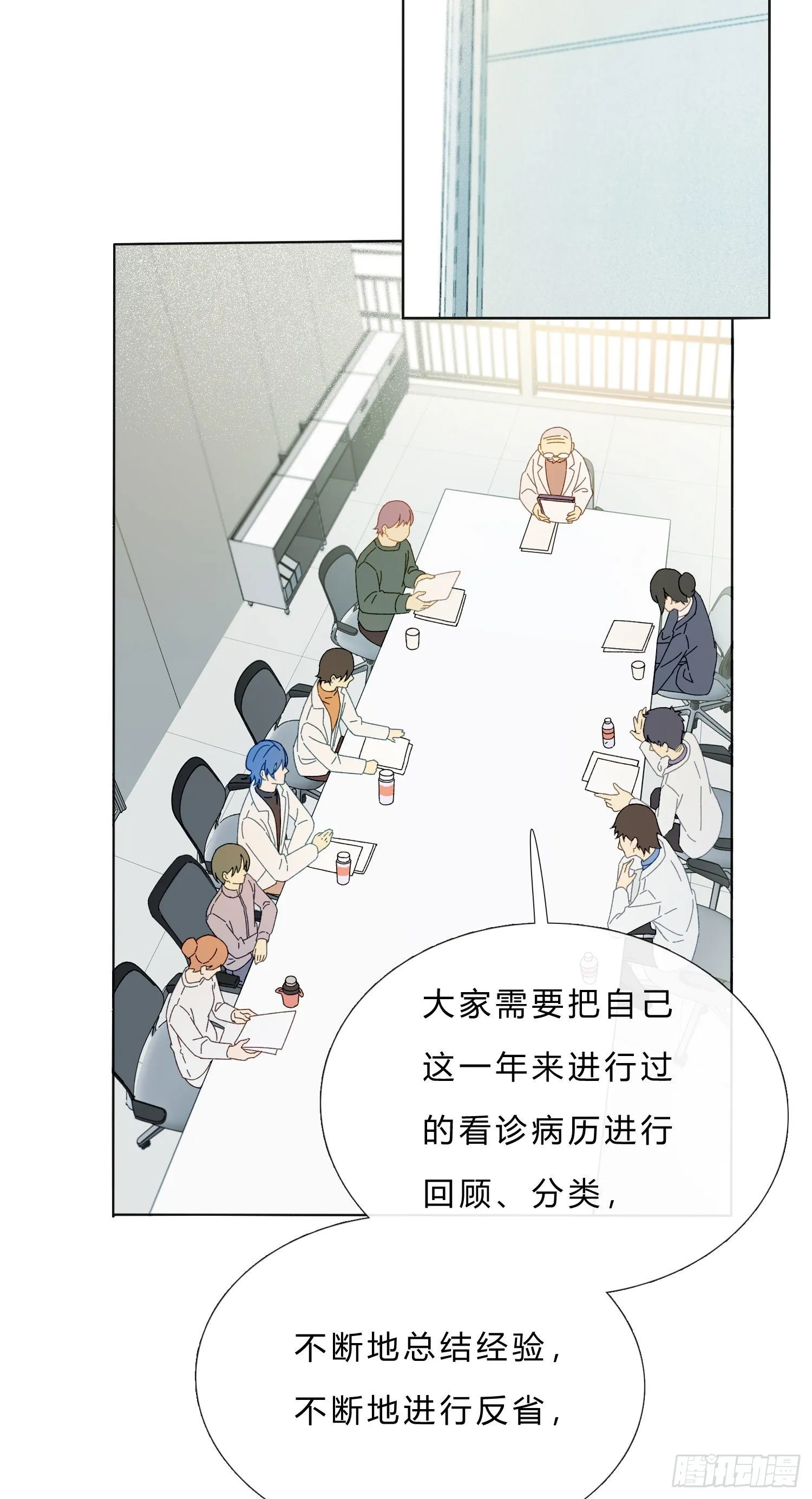 第59话 是不是最近谈恋爱了 第11页