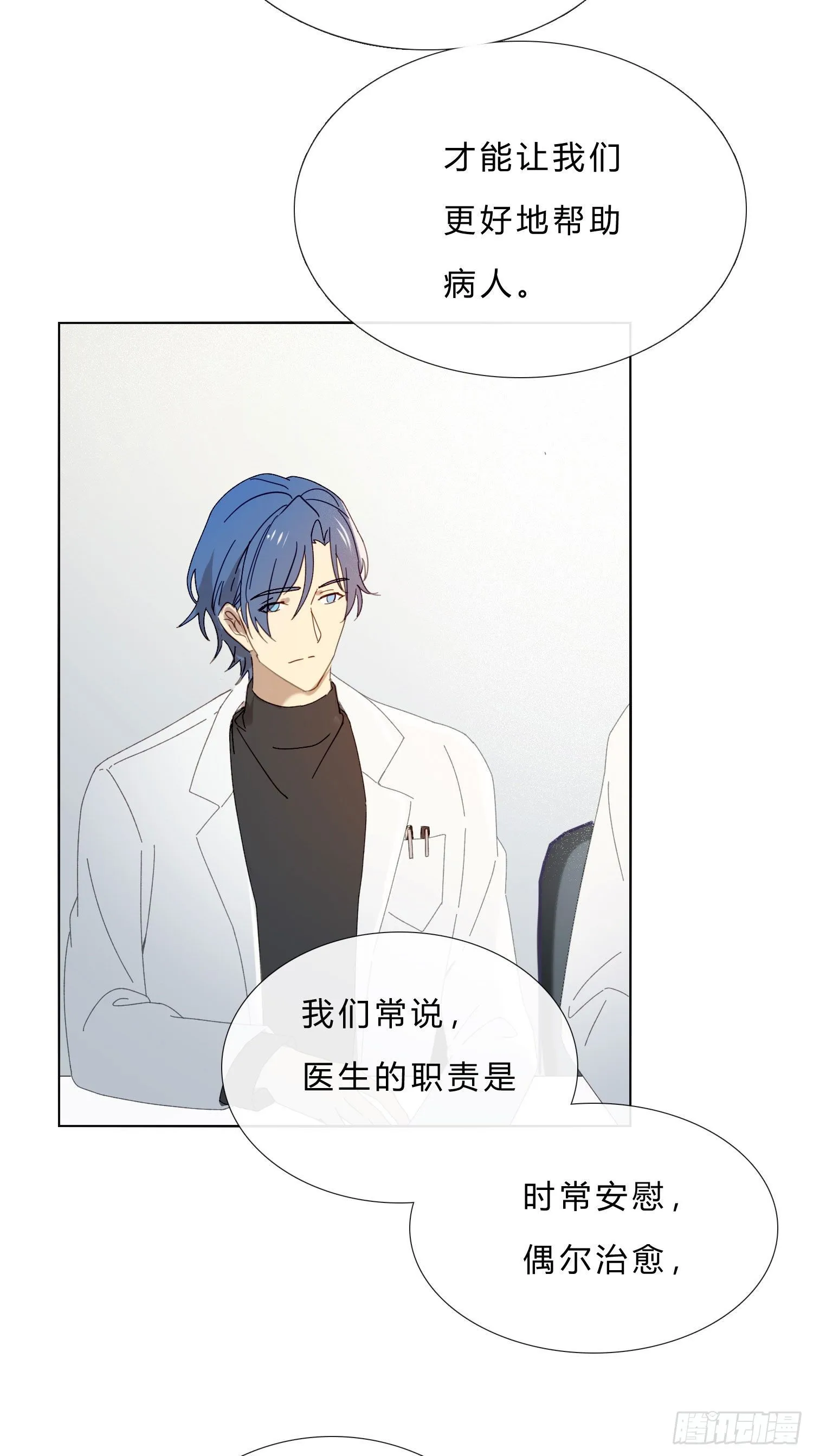 第59话 是不是最近谈恋爱了 第12页