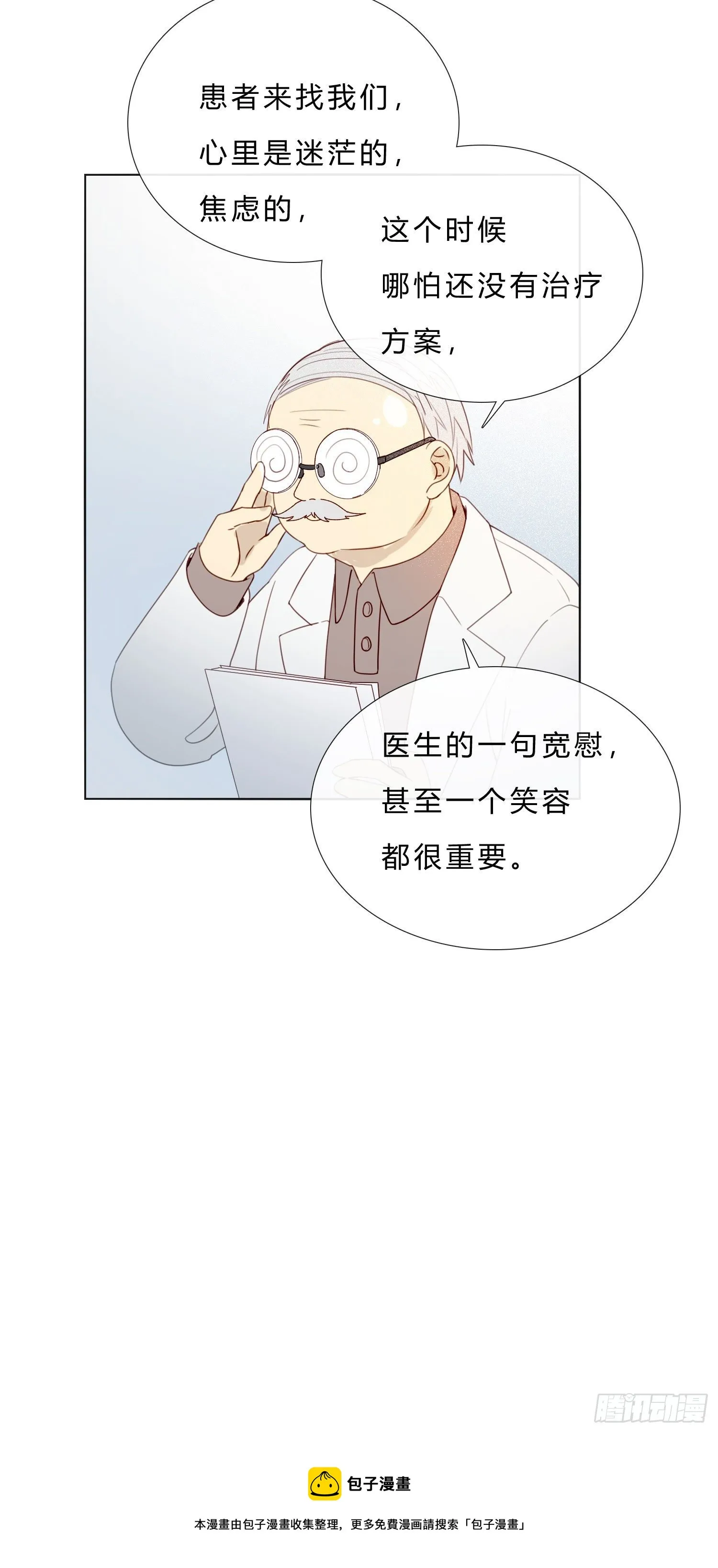 第59话 是不是最近谈恋爱了 第13页