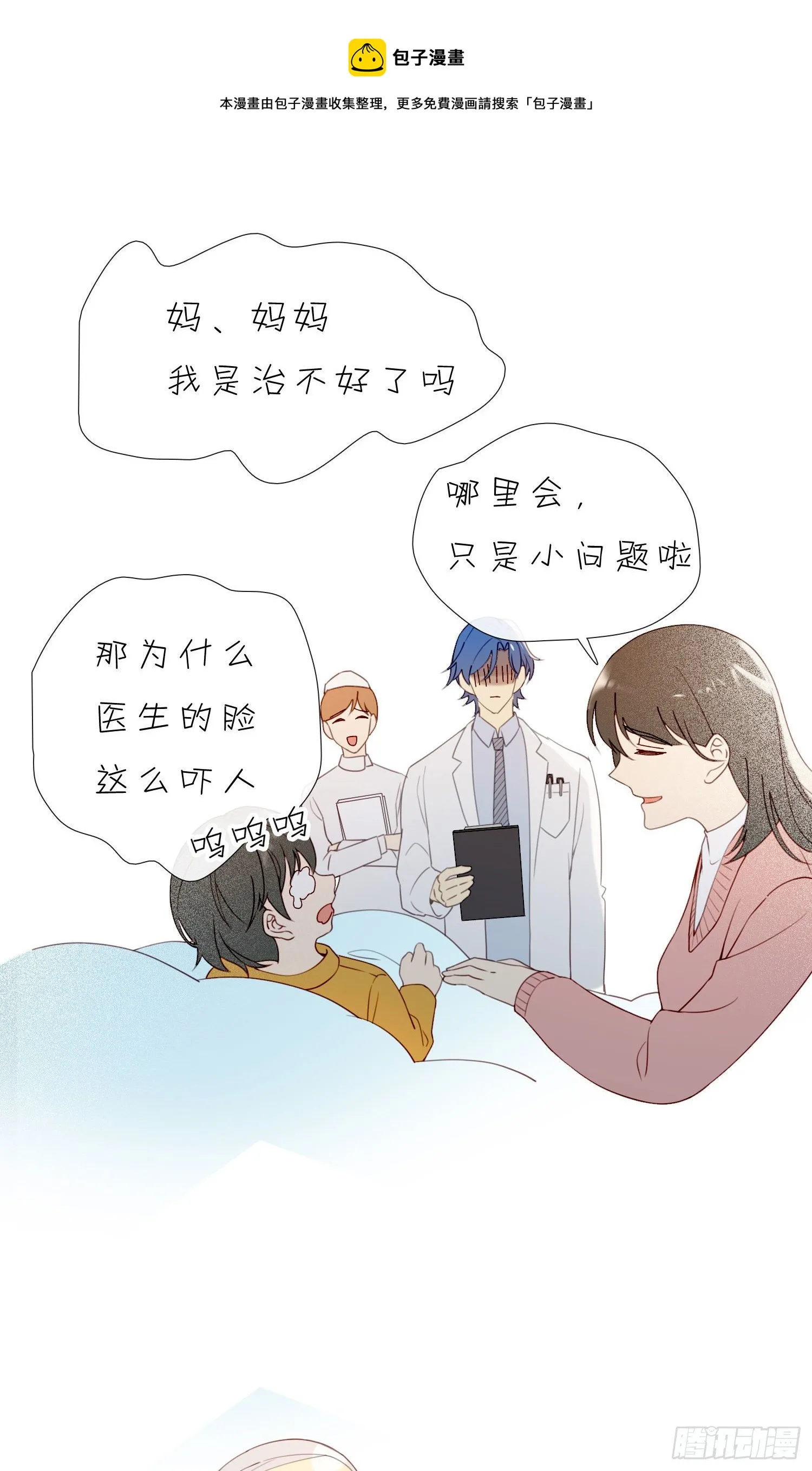 第59话 是不是最近谈恋爱了 第17页