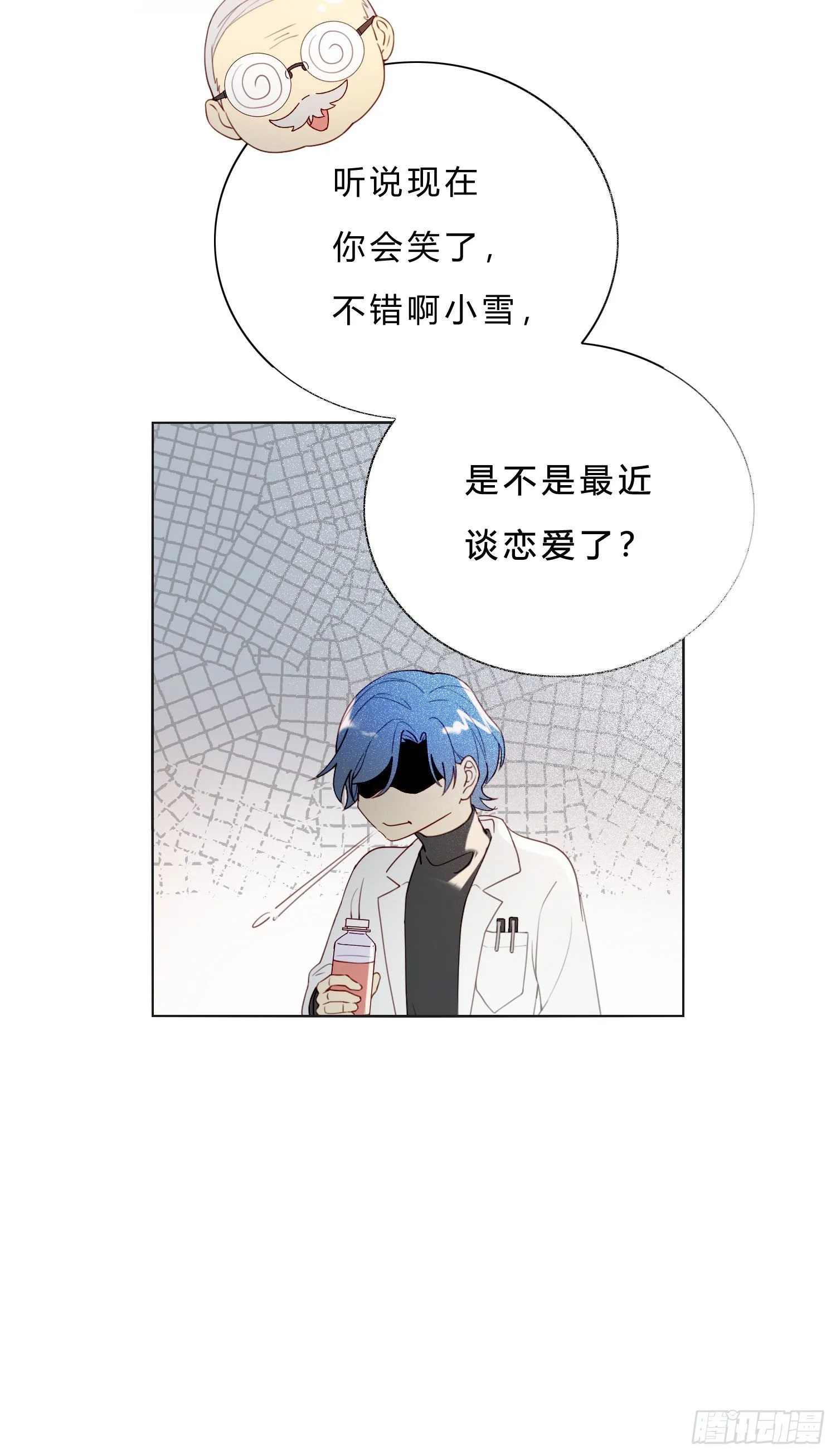 第59话 是不是最近谈恋爱了 第18页