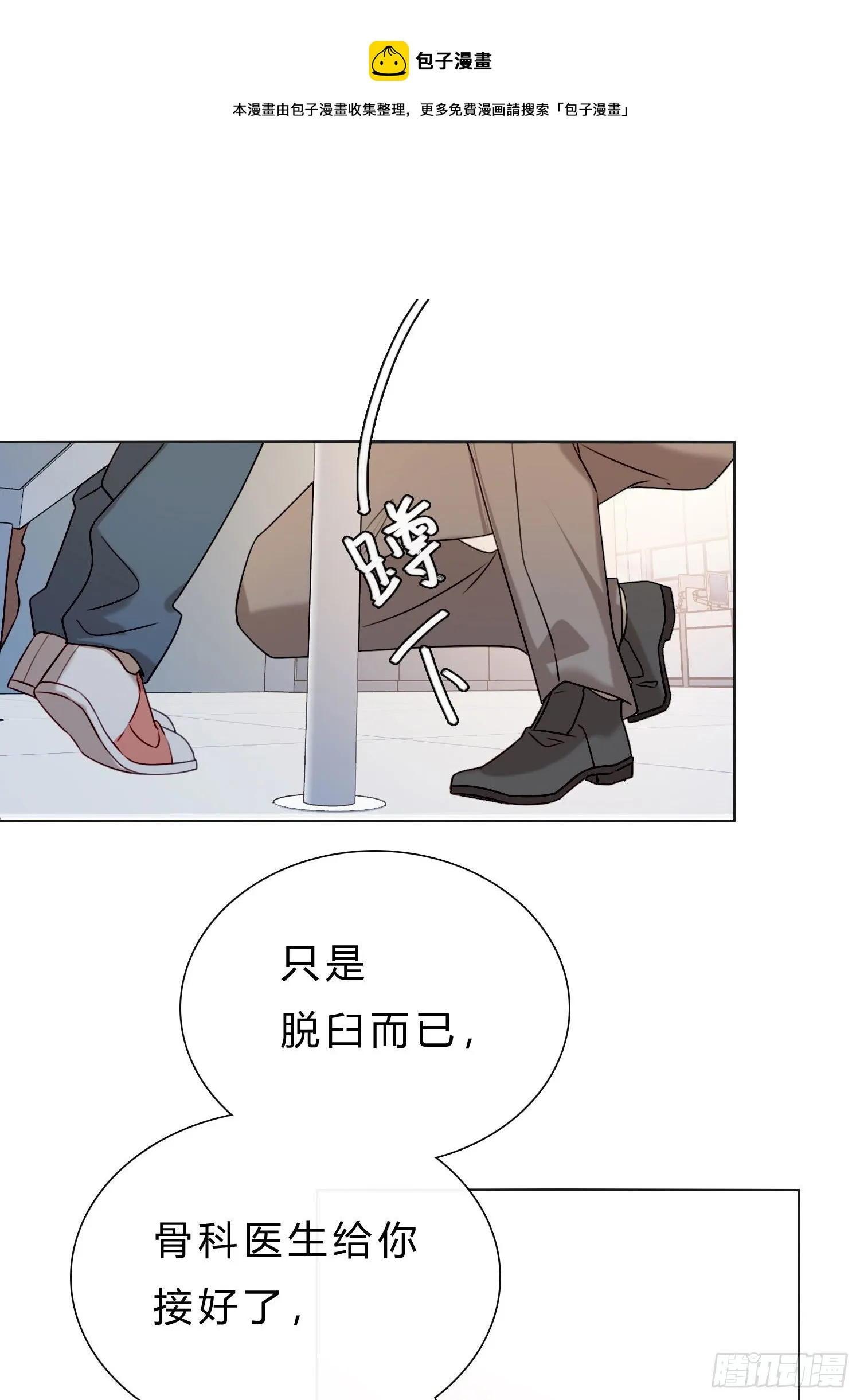 第59话 是不是最近谈恋爱了 第29页