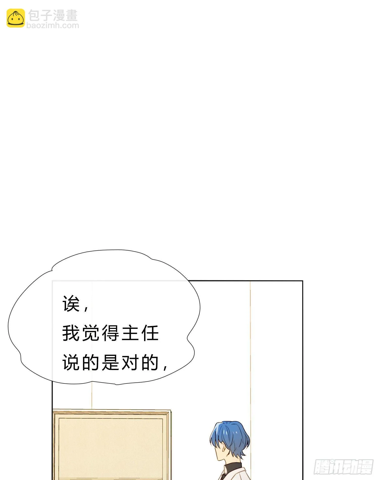 第60话 我真的没有谈恋爱 第10页