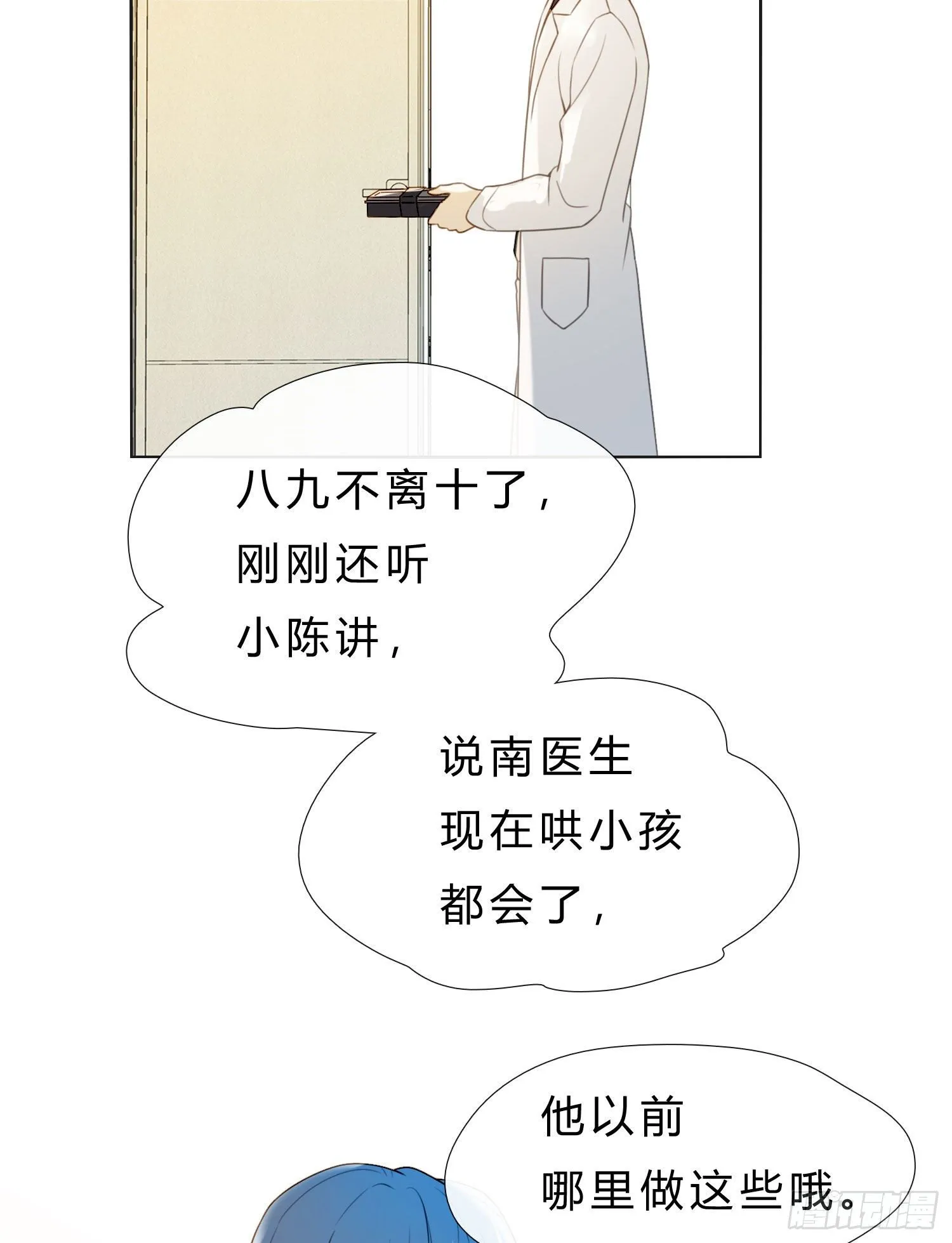第60话 我真的没有谈恋爱 第11页