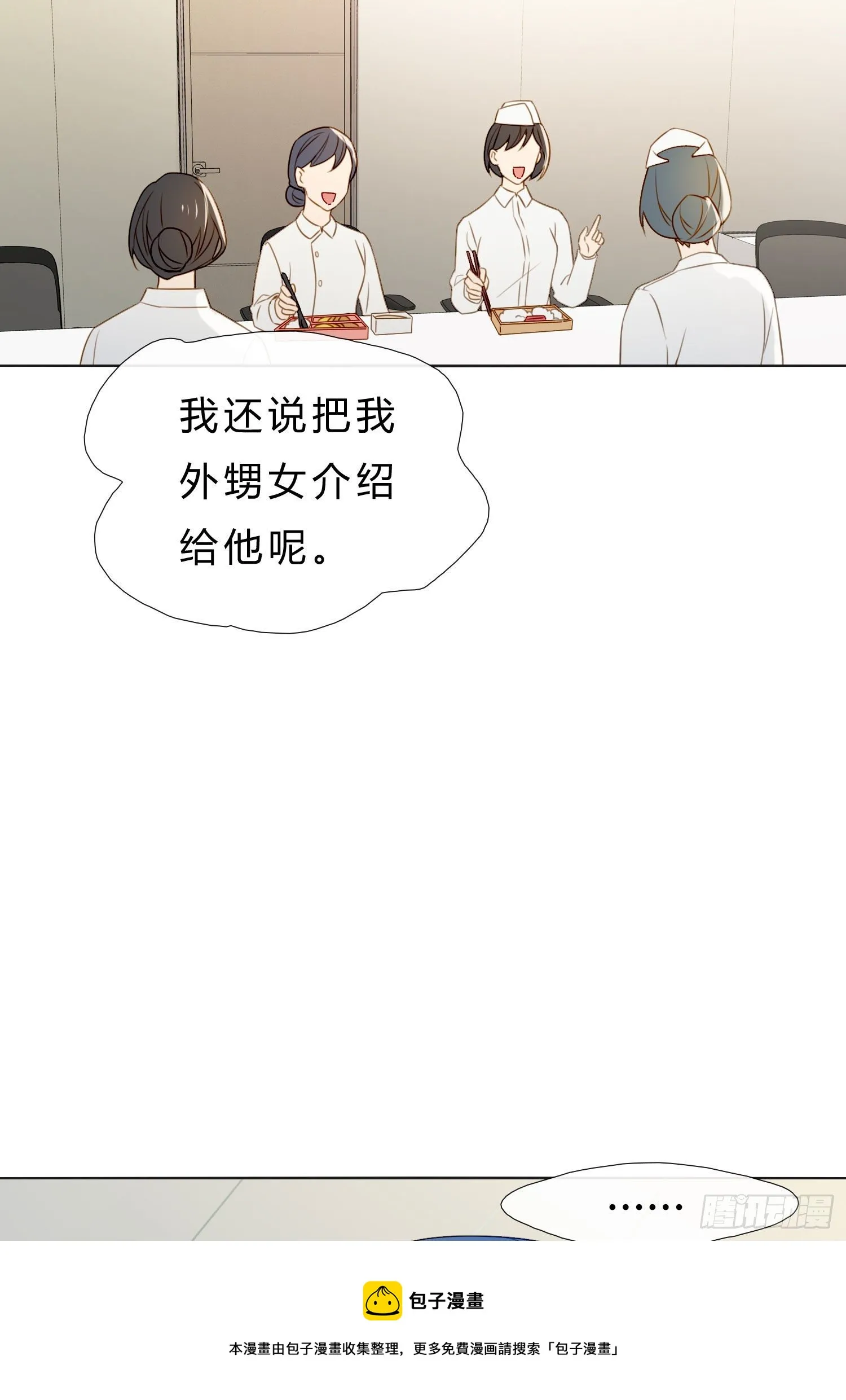 第60话 我真的没有谈恋爱 第13页