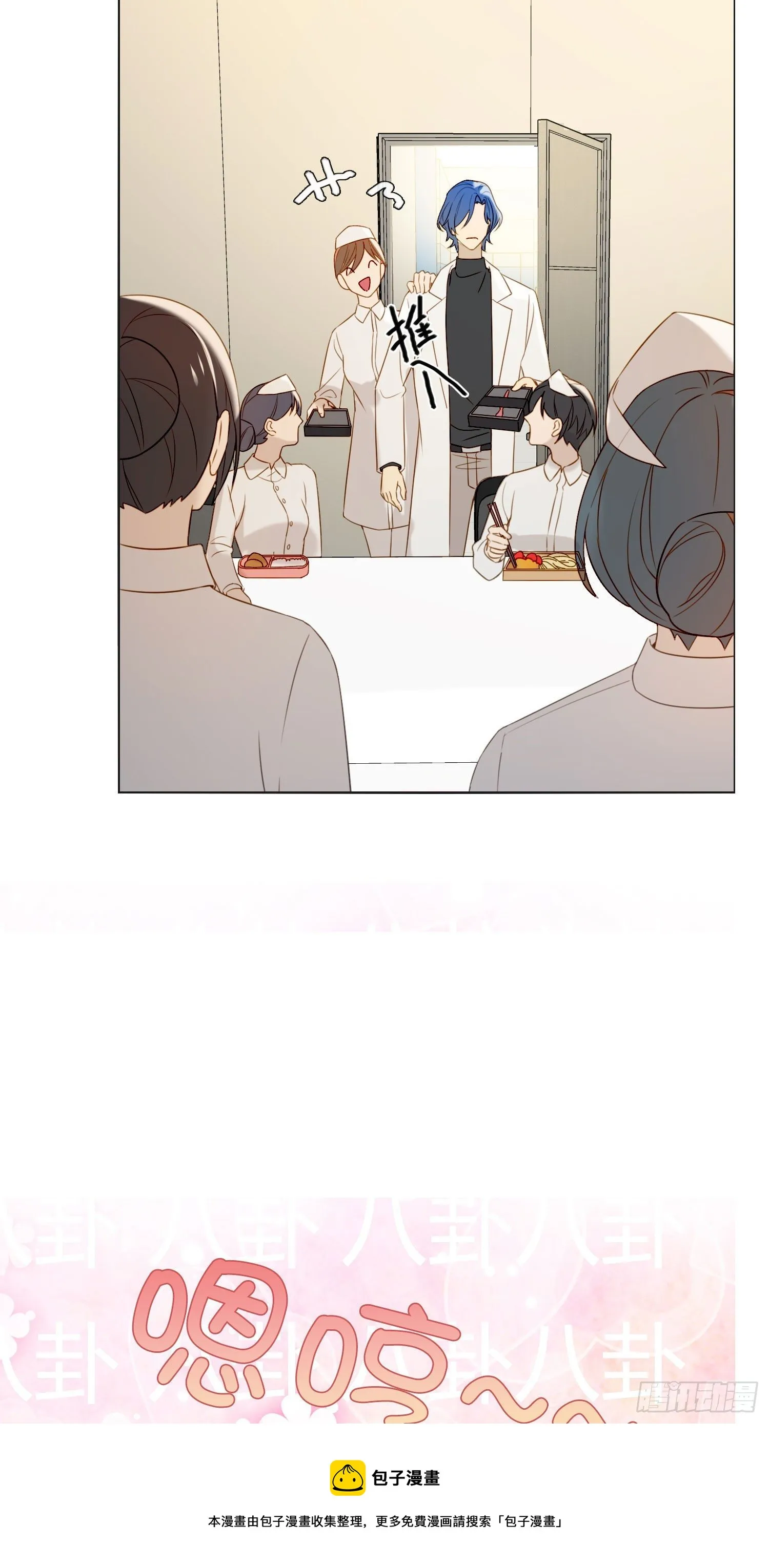 第60话 我真的没有谈恋爱 第21页