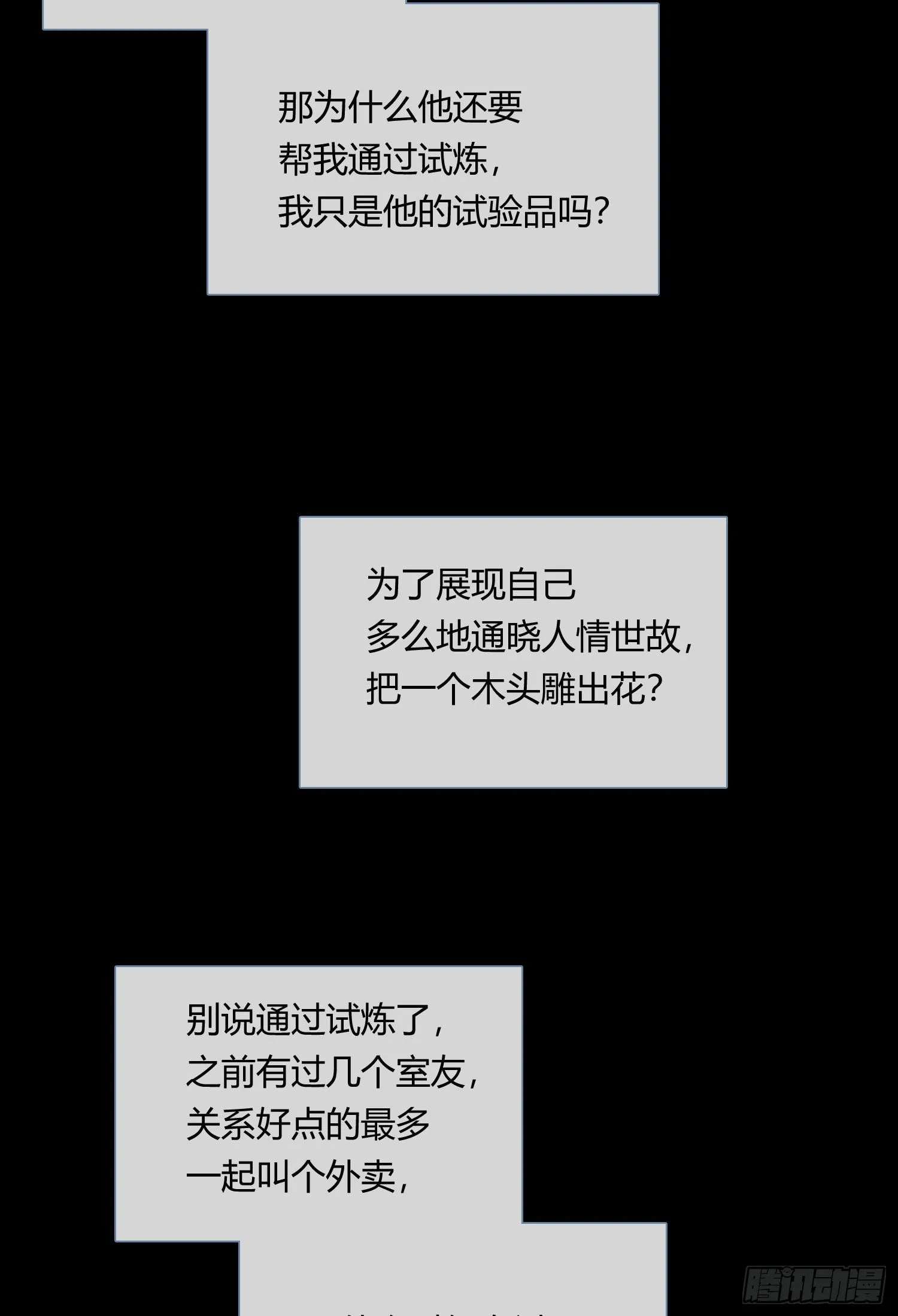 第60话 我真的没有谈恋爱 第30页