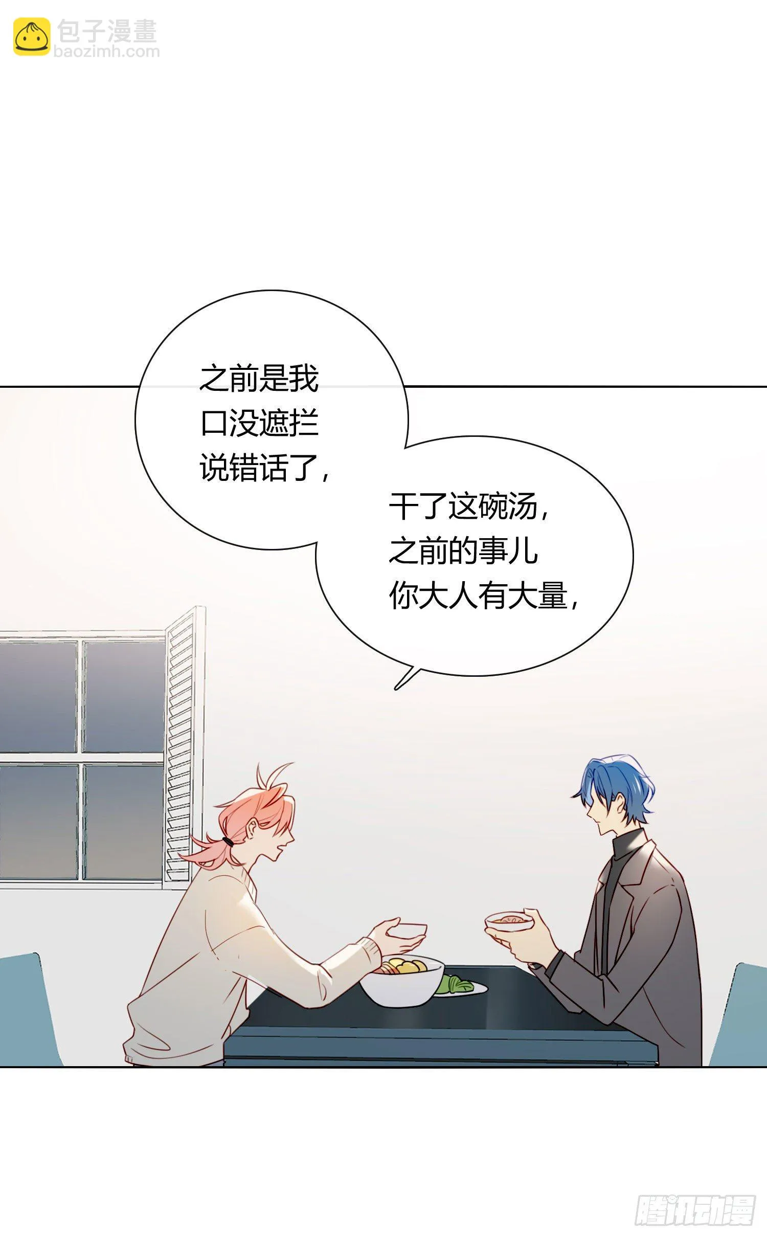 第60话 我真的没有谈恋爱 第43页