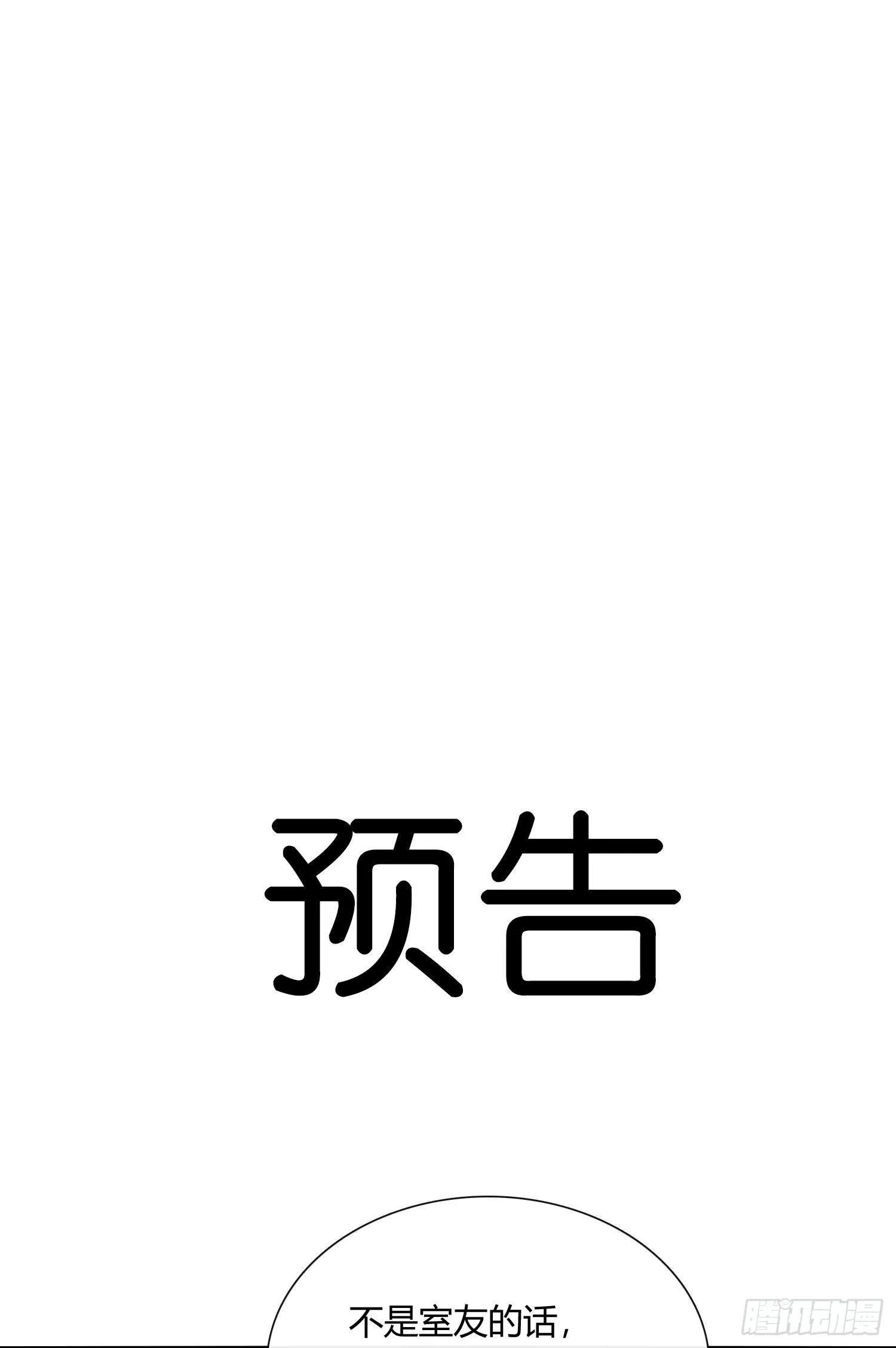 第60话 我真的没有谈恋爱 第46页