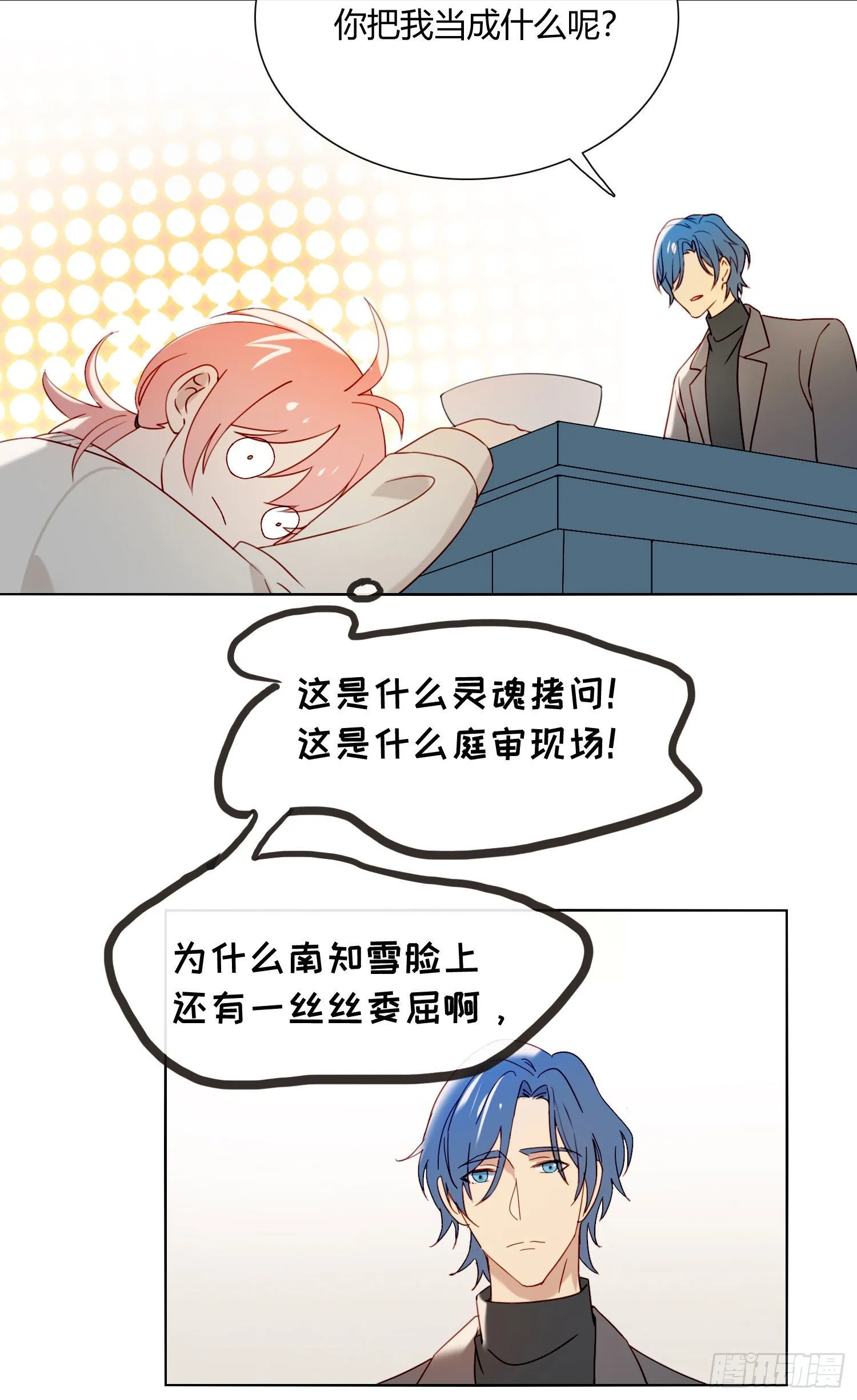 第60话 我真的没有谈恋爱 第47页