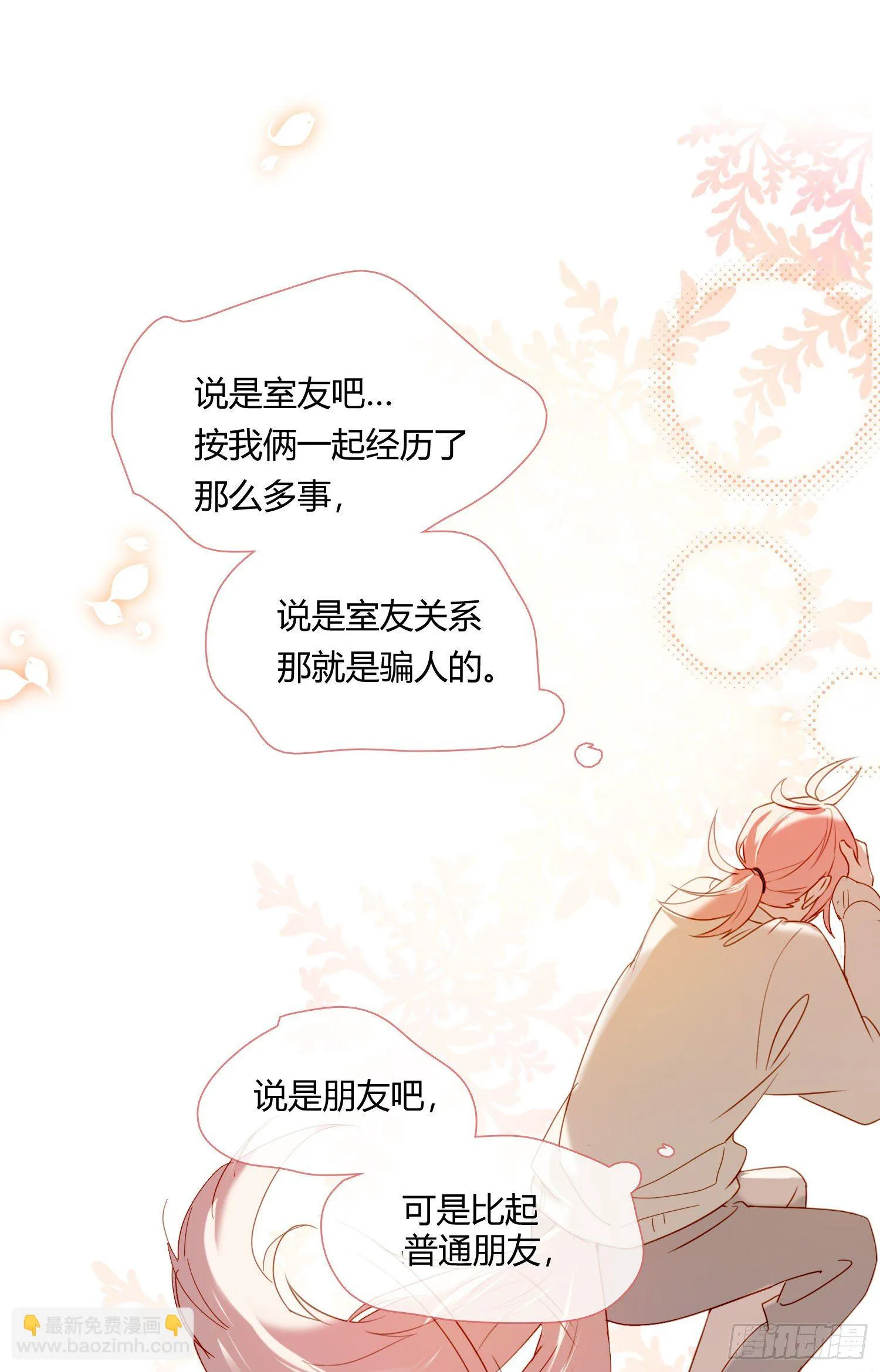 第60话 我真的没有谈恋爱 第48页