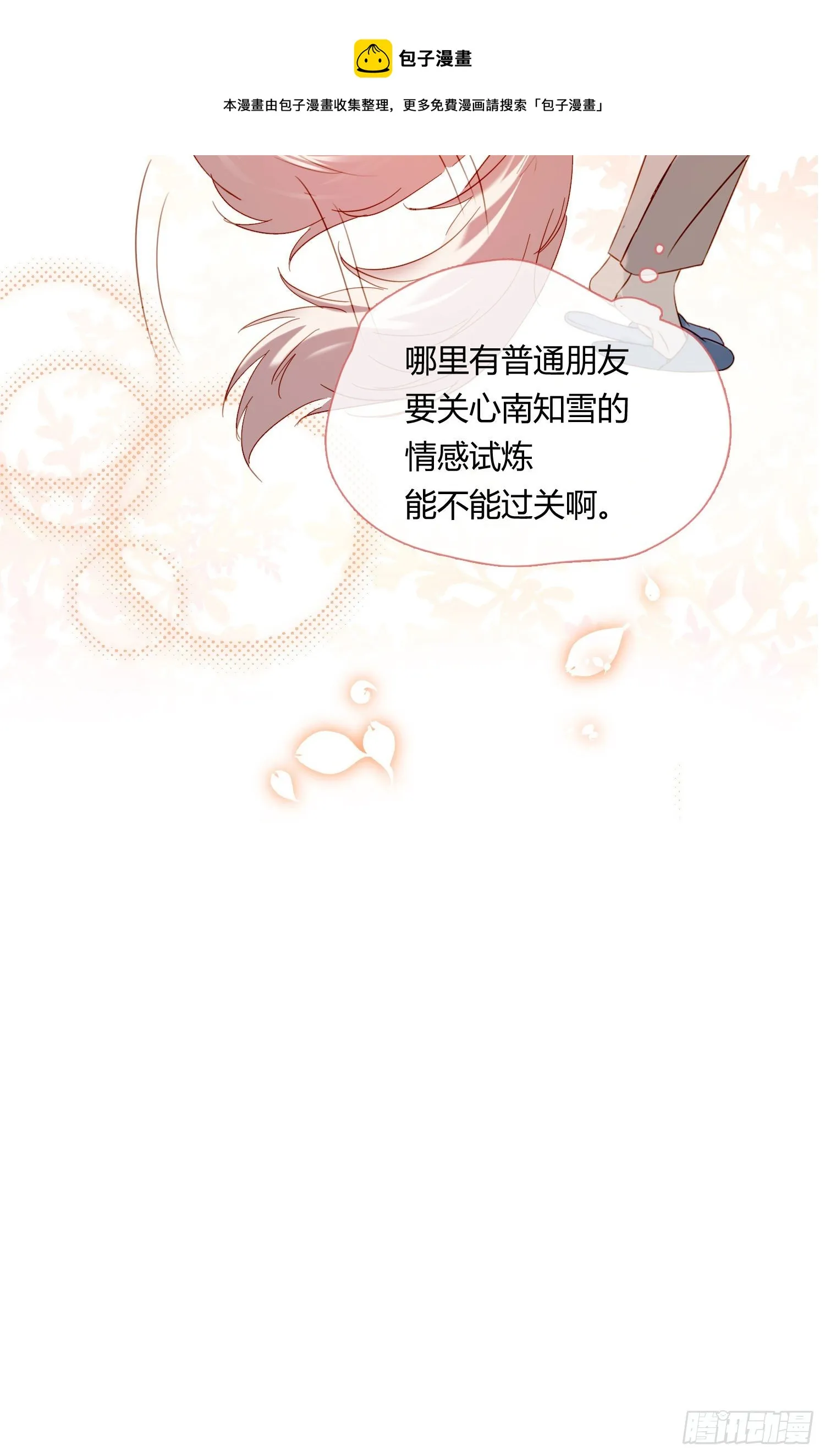 第60话 我真的没有谈恋爱 第49页