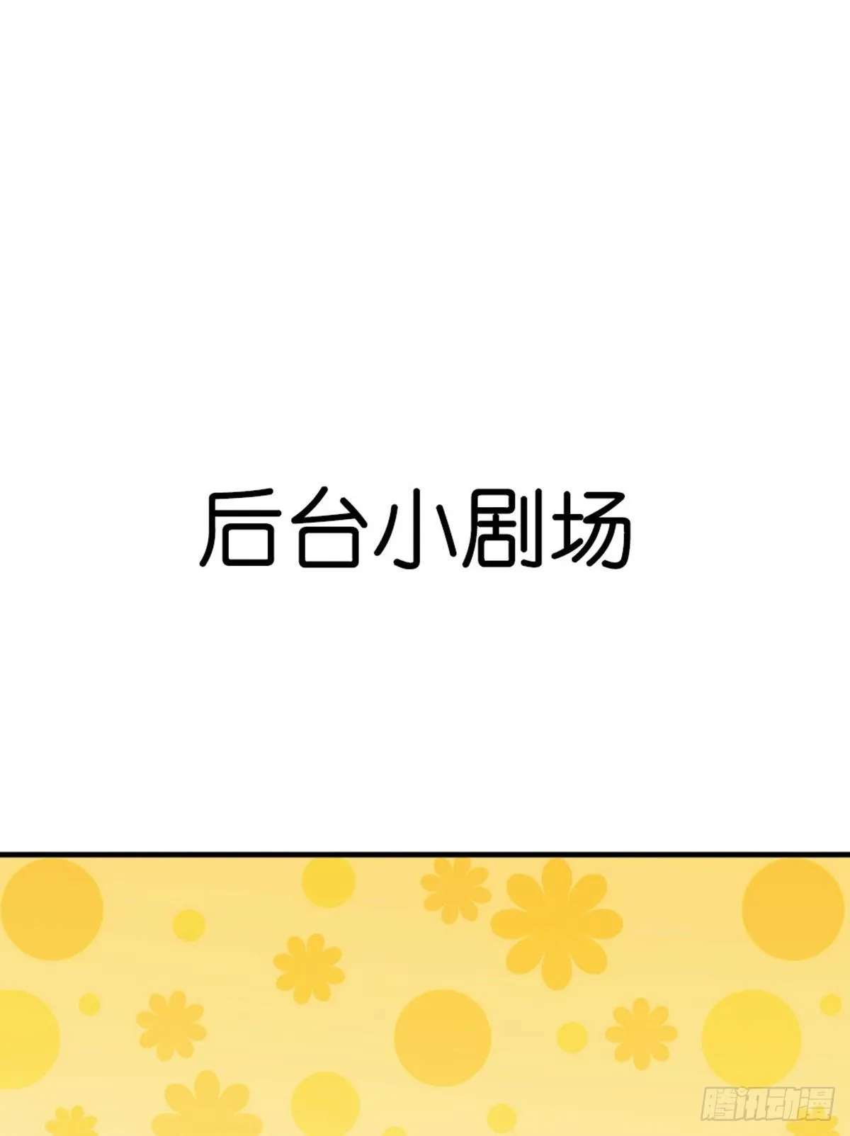 第60话 我真的没有谈恋爱 第50页