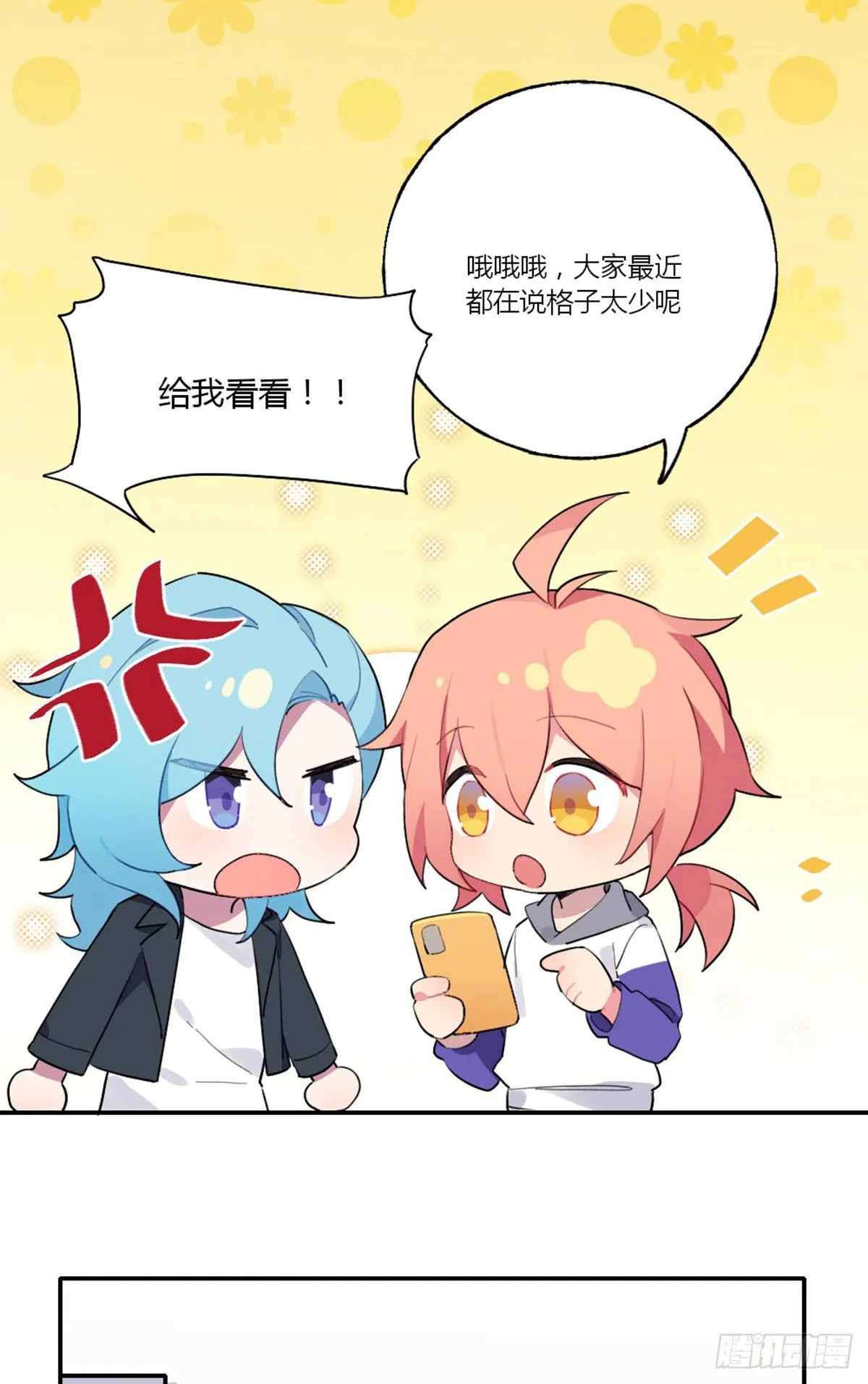 第60话 我真的没有谈恋爱 第51页