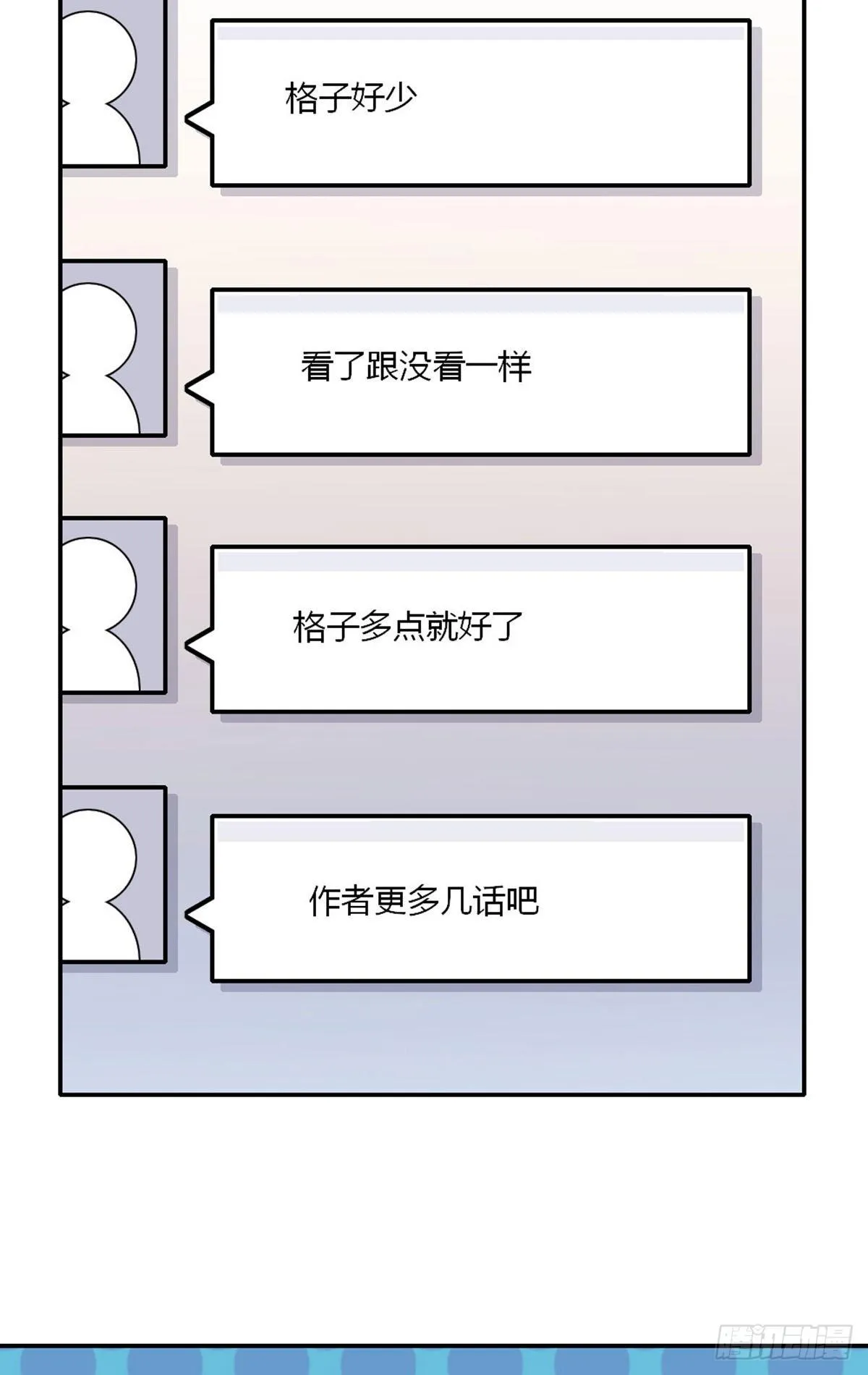 第60话 我真的没有谈恋爱 第52页