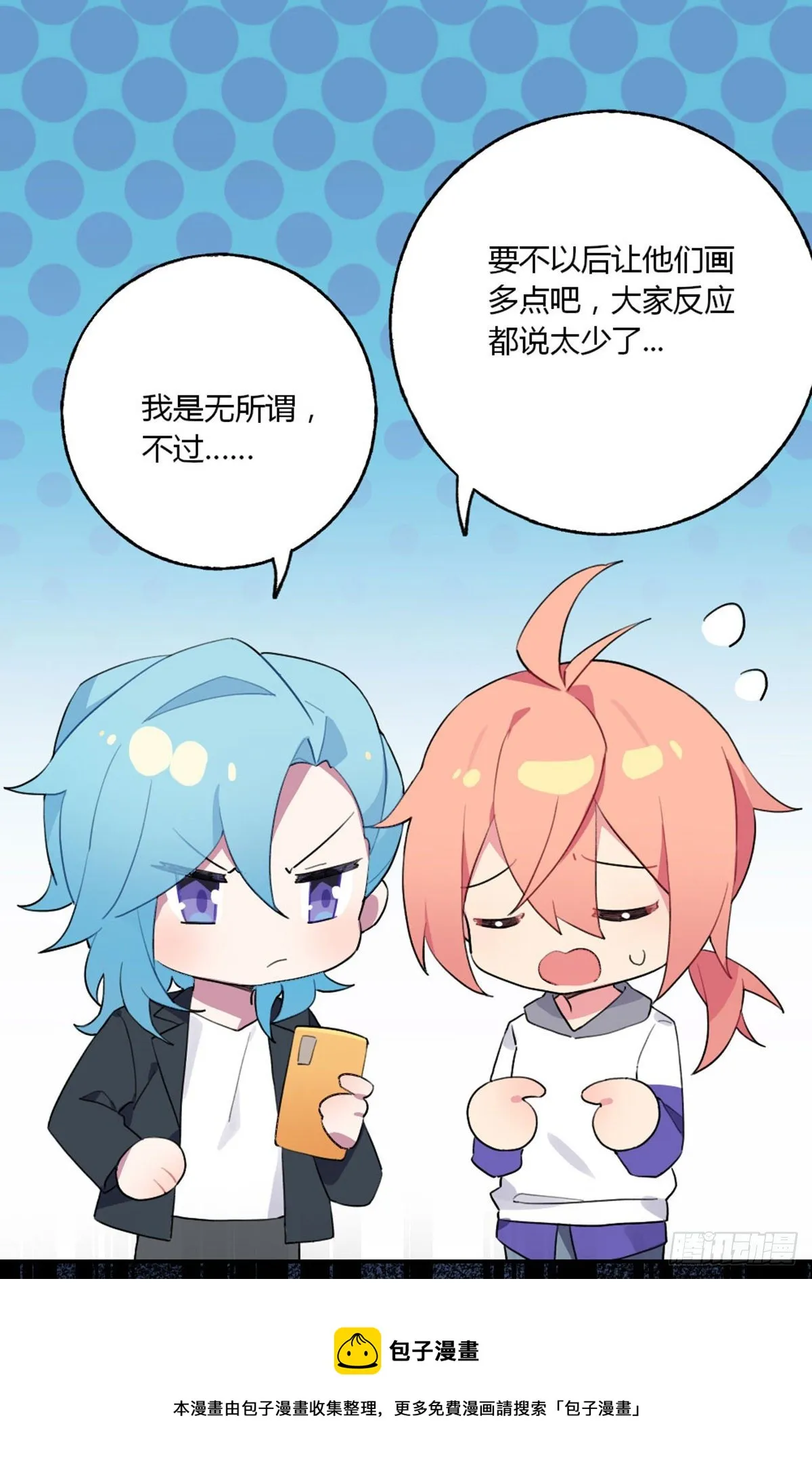 第60话 我真的没有谈恋爱 第53页