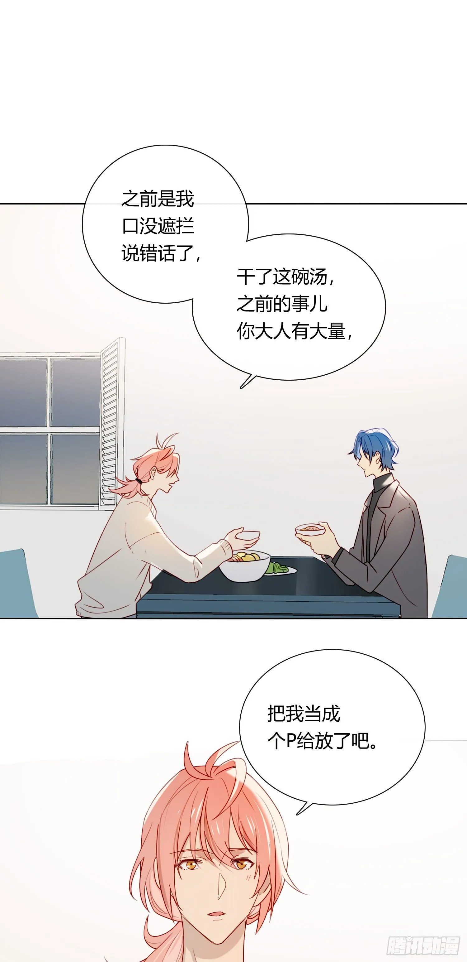 第61话 特别的人 第2页