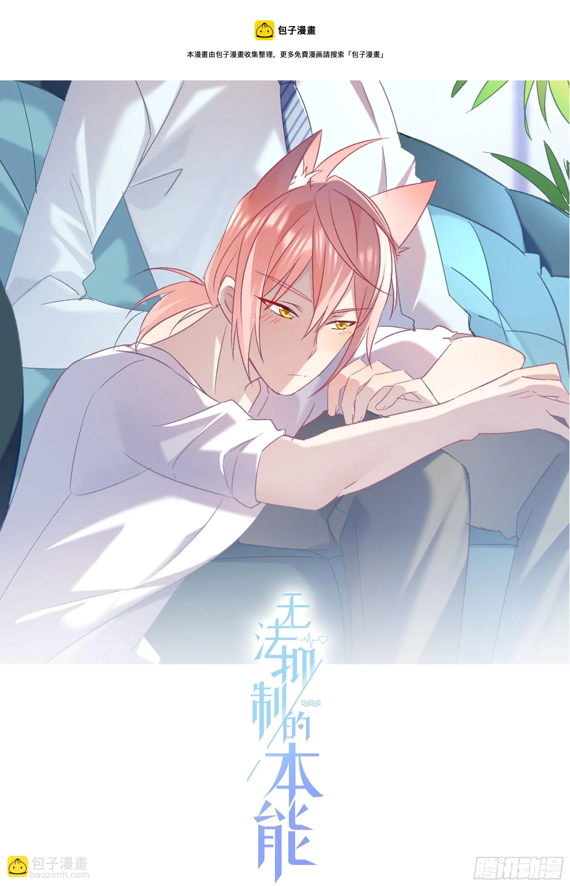 第61话 特别的人 第5页