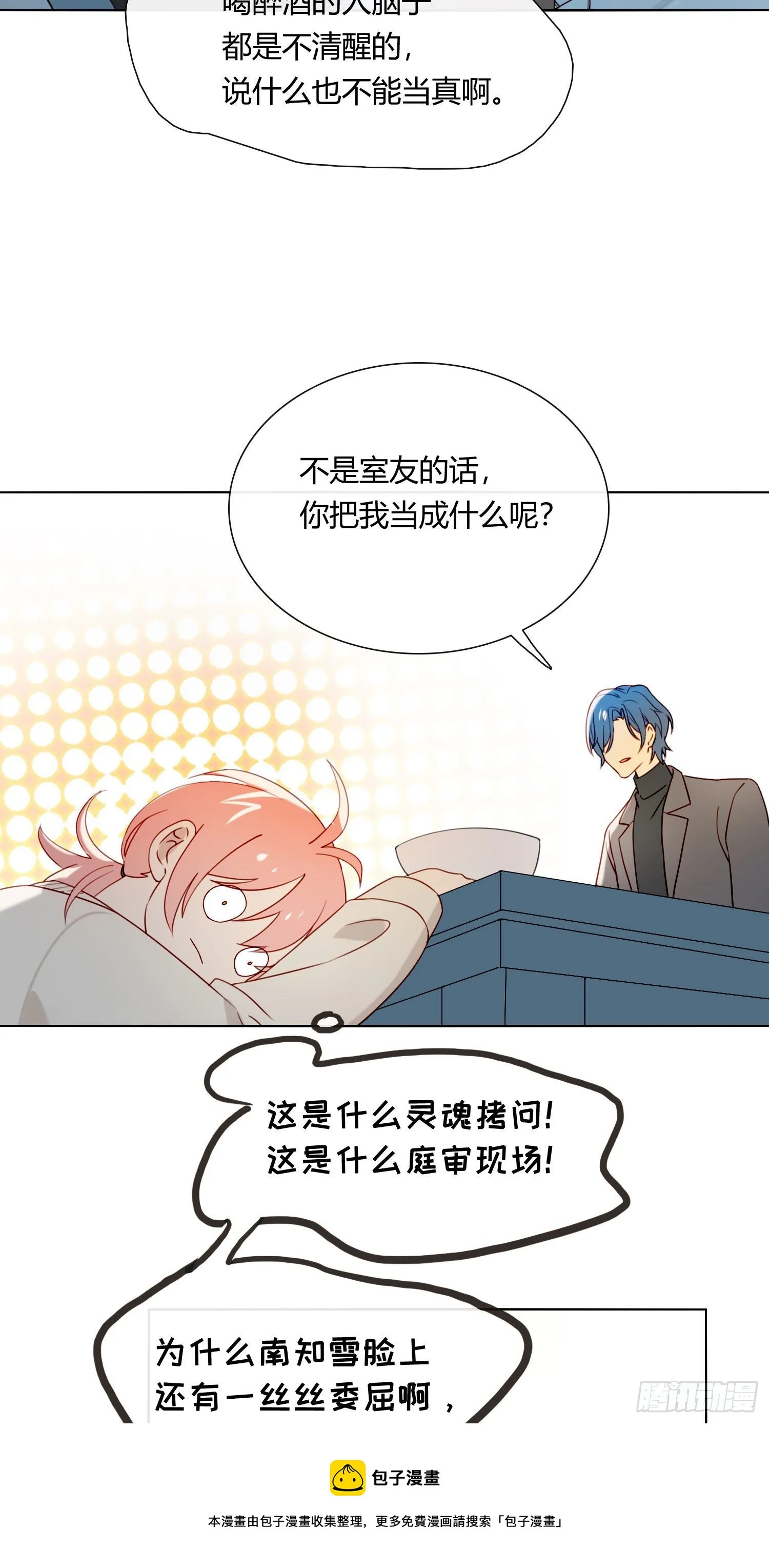 第61话 特别的人 第13页