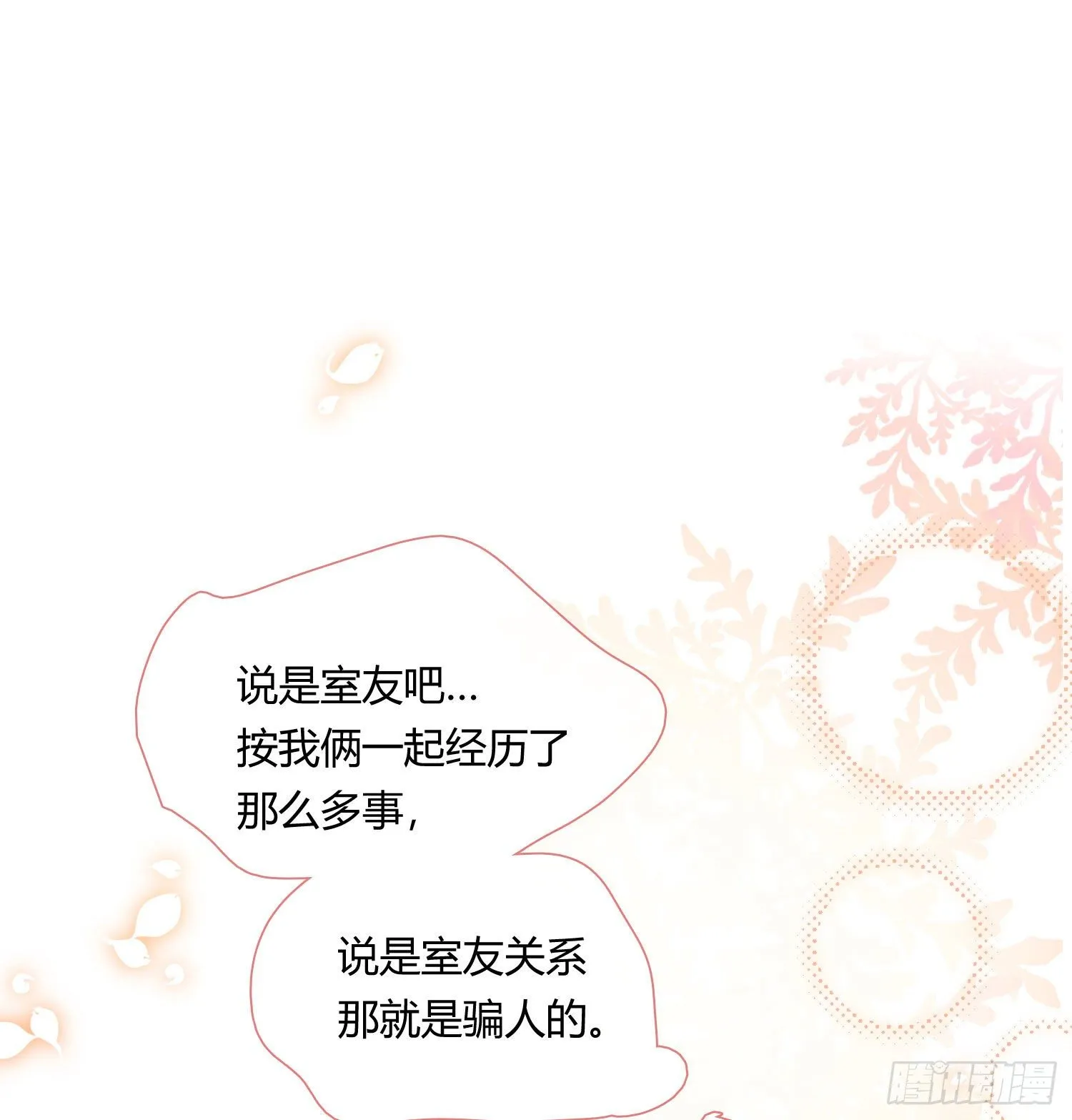 第61话 特别的人 第15页