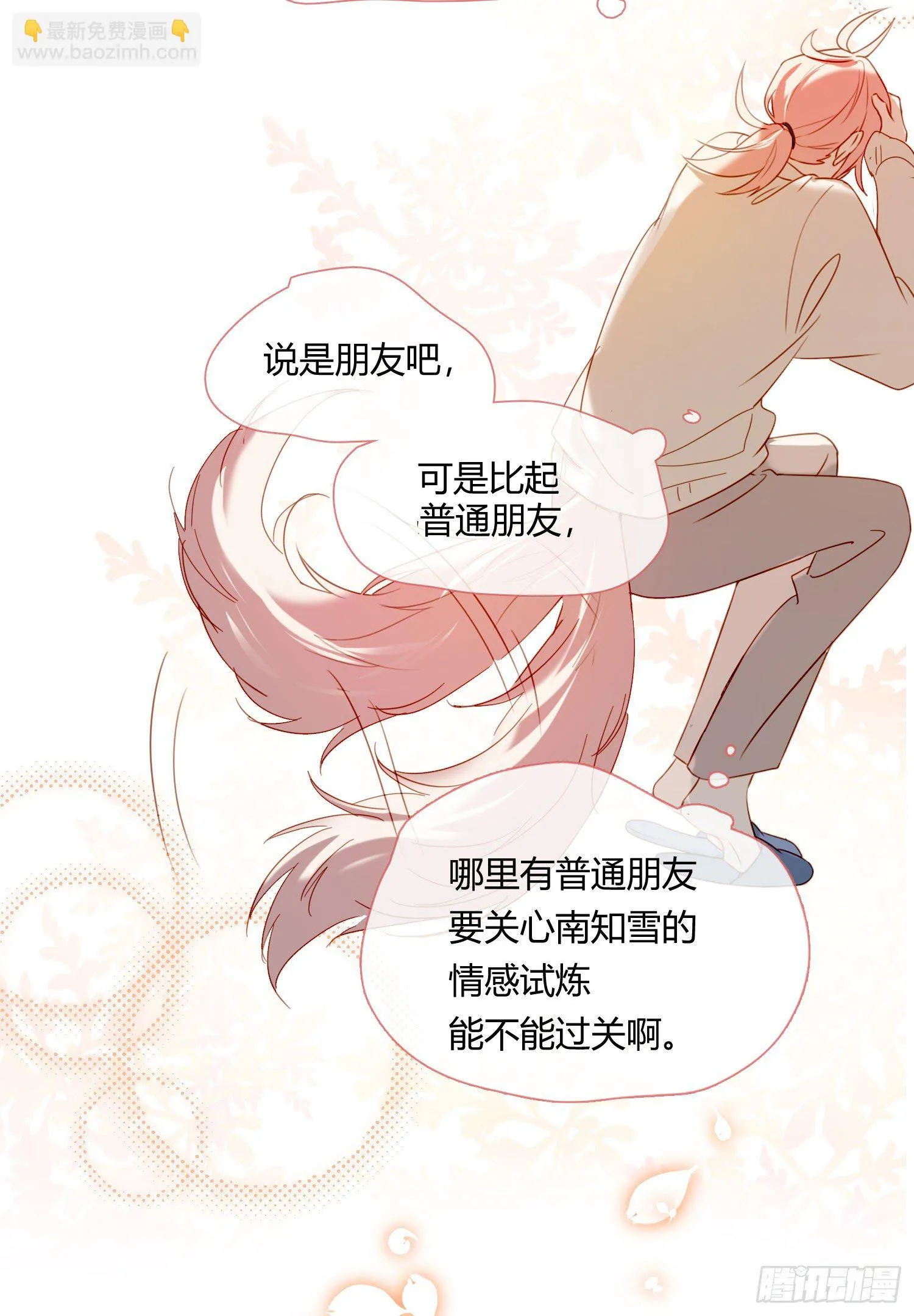 第61话 特别的人 第16页