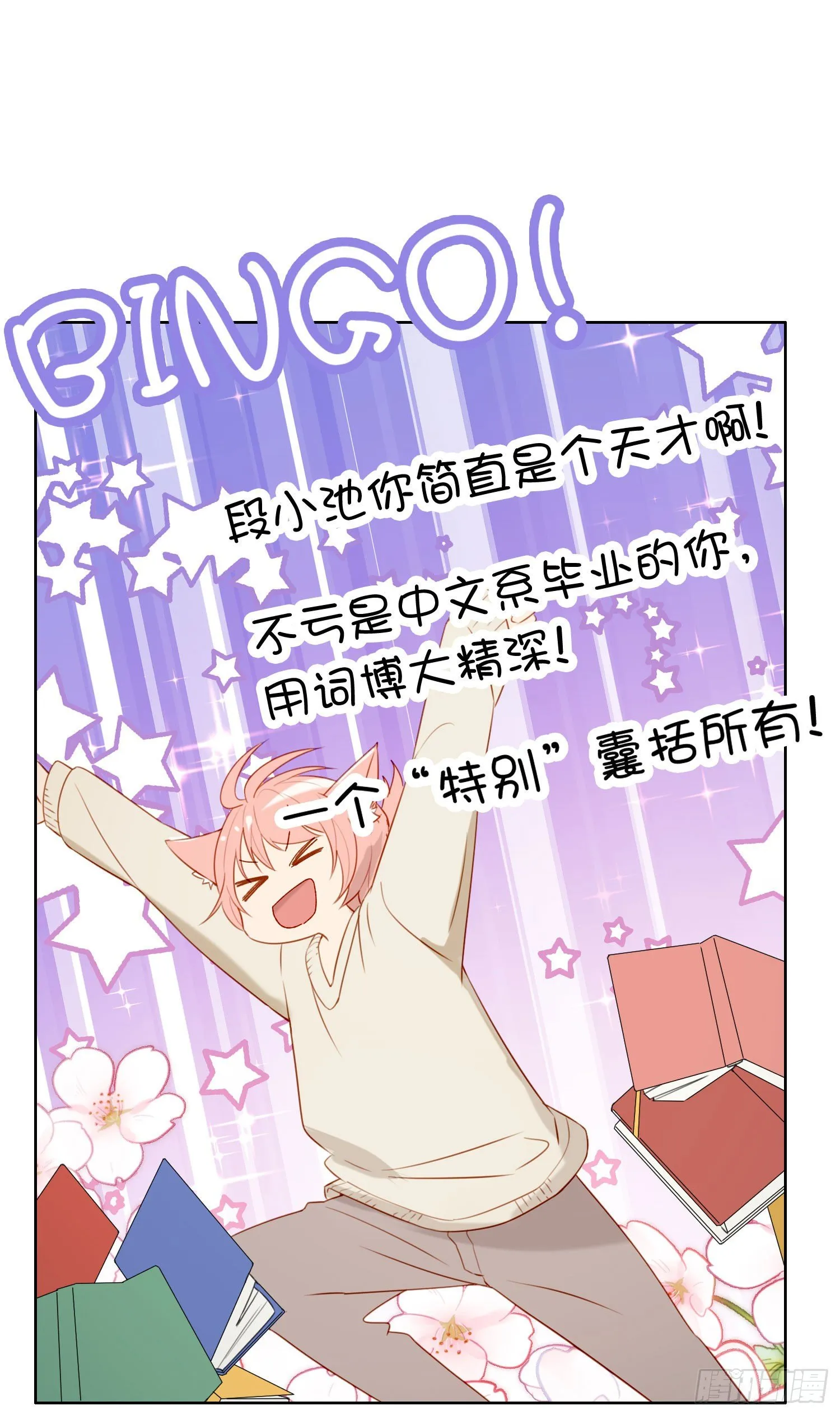 第61话 特别的人 第19页