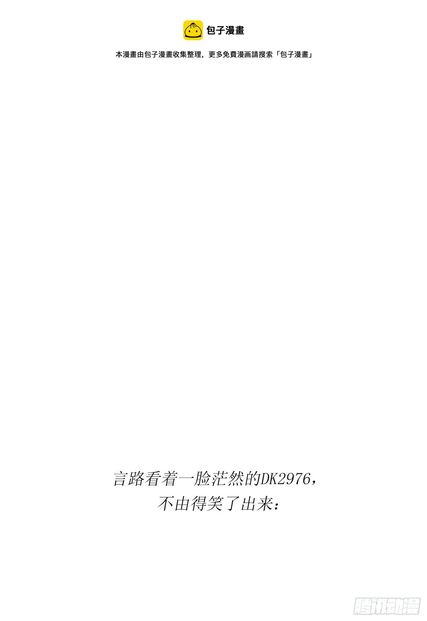 第61话 特别的人 第29页