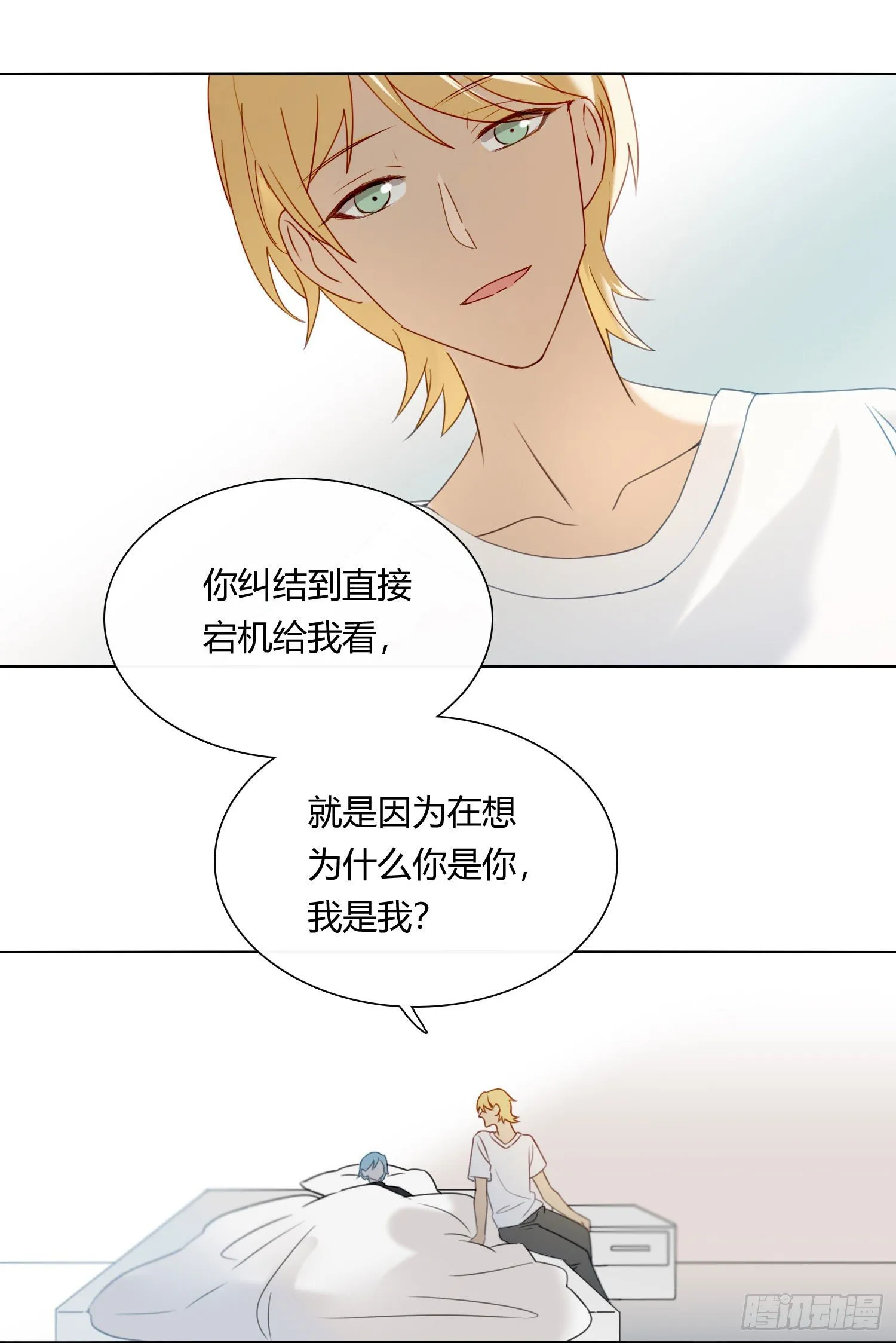 第61话 特别的人 第30页